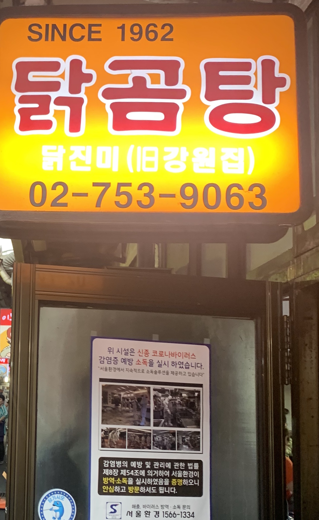 닭진미강원집 사진 3