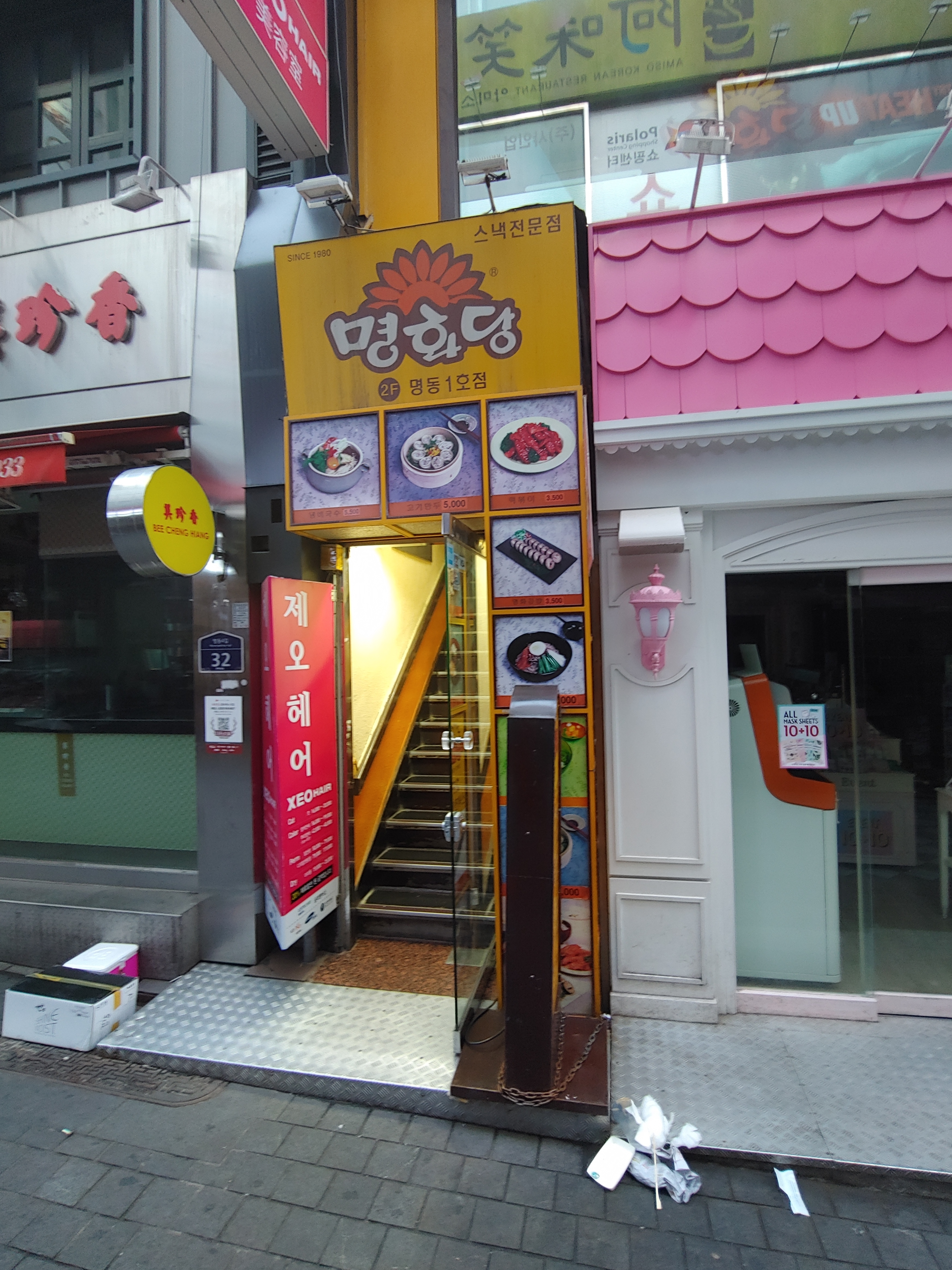 명화당 명동1호점 사진 1