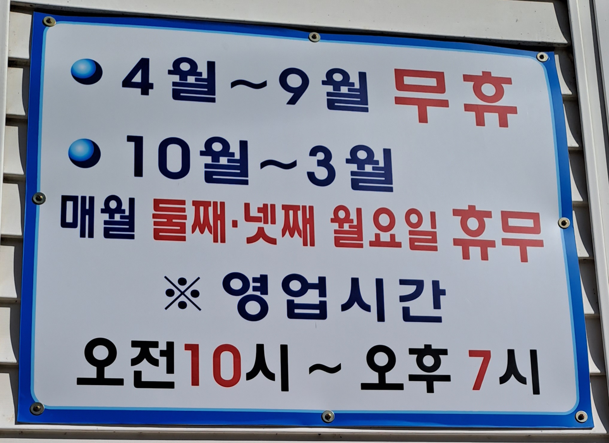 삼교리원조동치미막국수 사진 2
