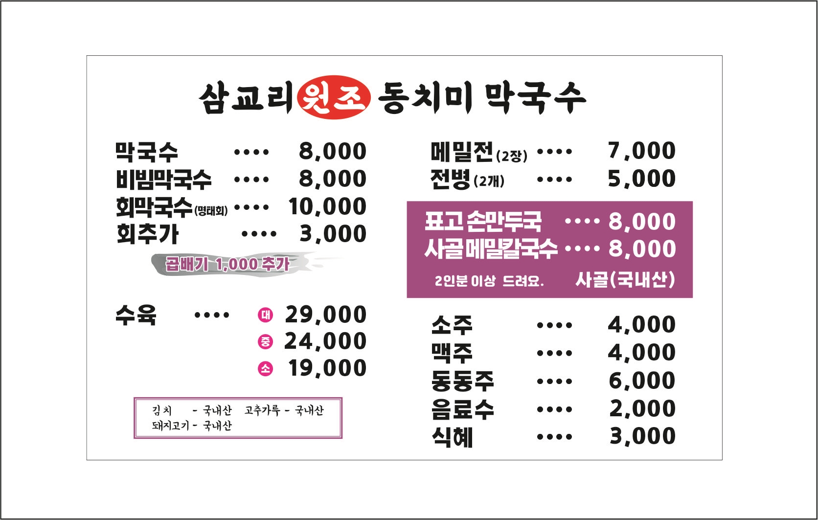 삼교리원조동치미막국수 사진 3