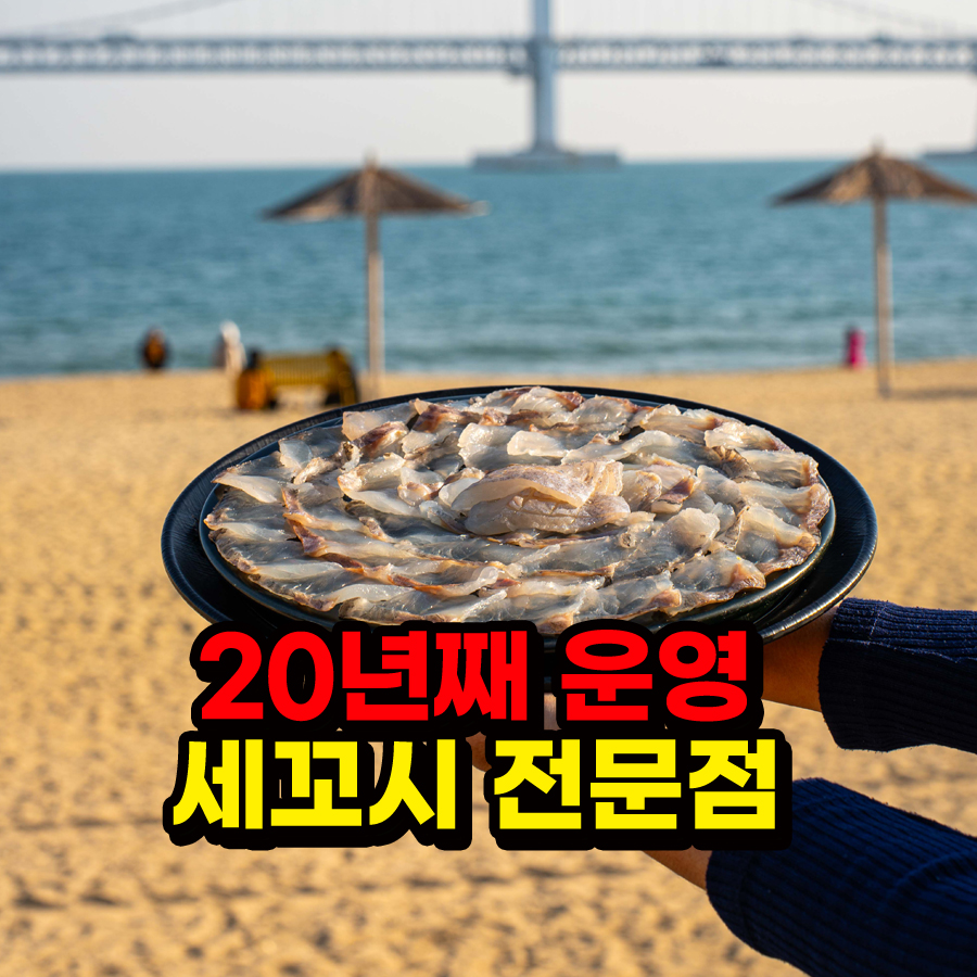 광안리 진미횟집 사진