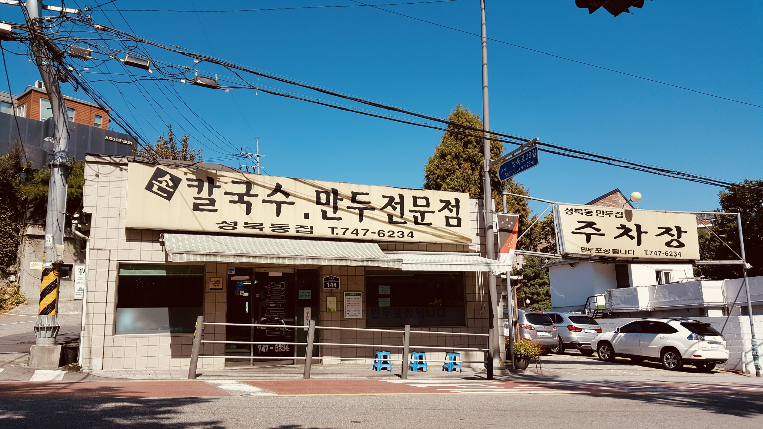 성북동집 사진 1