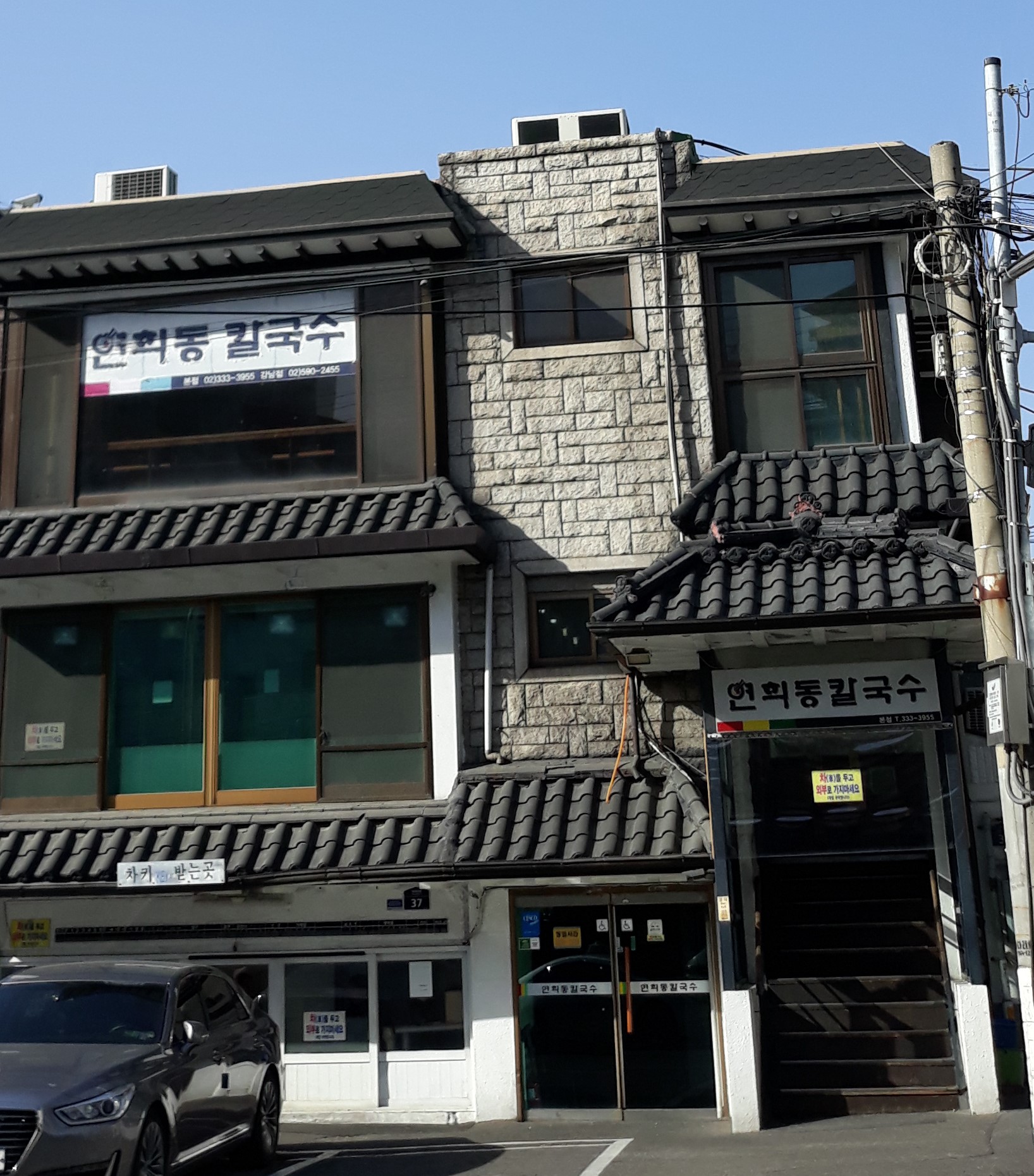 연희동칼국수 본점 사진 3