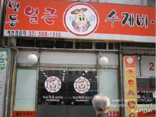 얼큰수제비 본점 사진