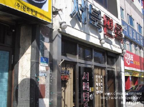 서북면옥 사진 1