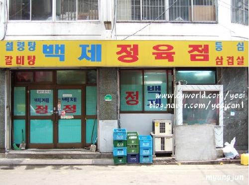 백제정육점 사진 2