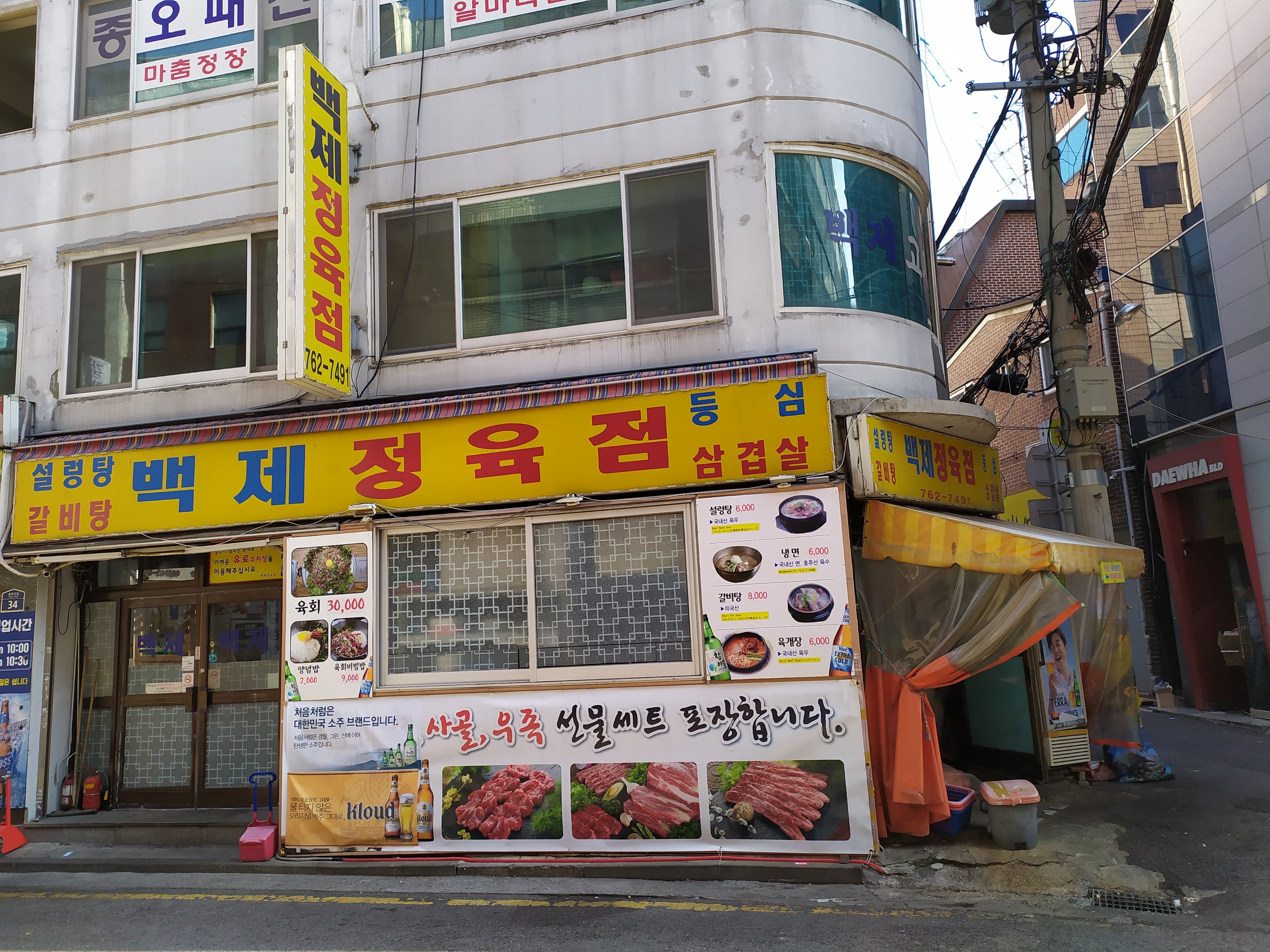 백제정육점 사진 3