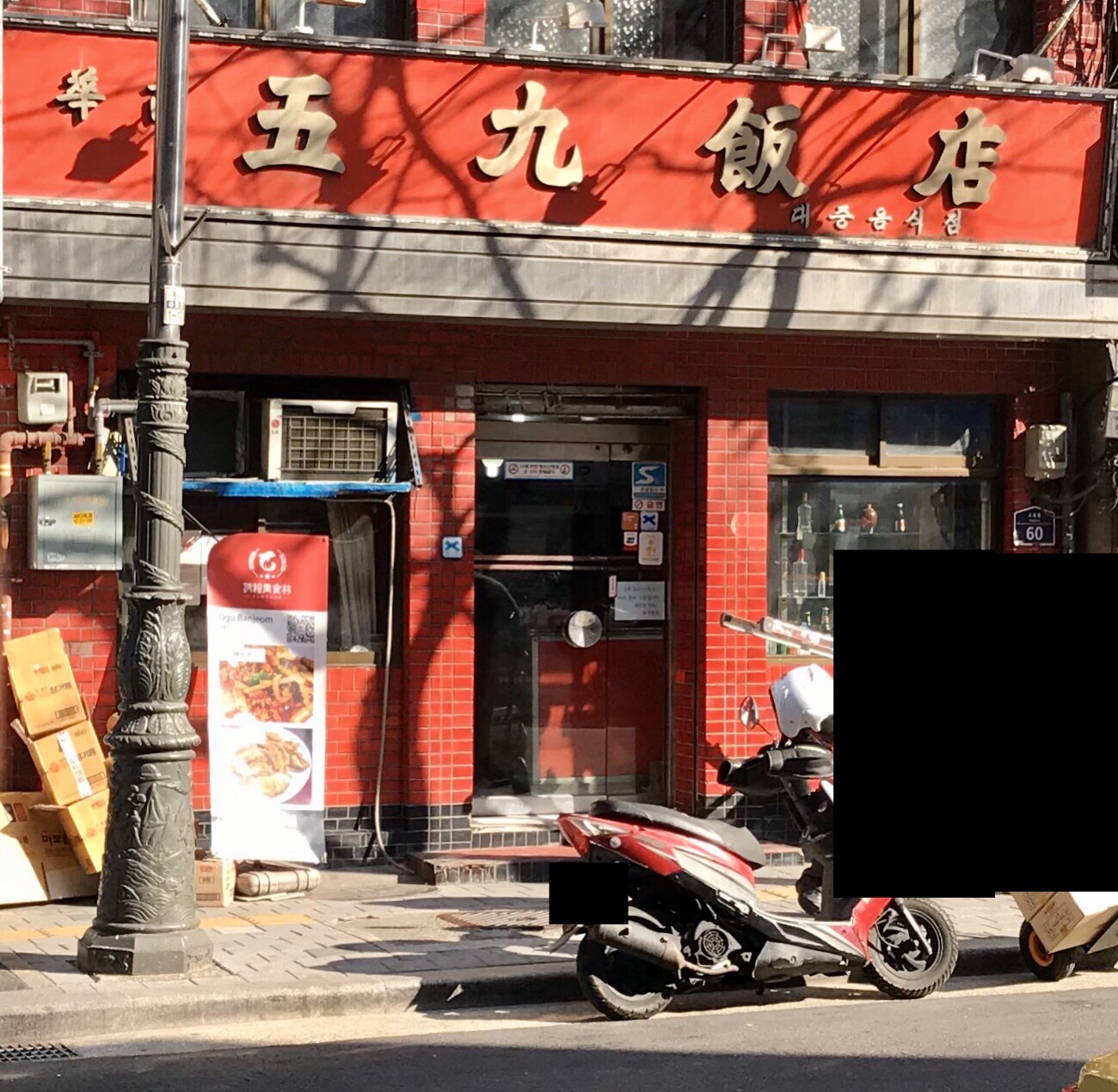 오구반점 사진 3