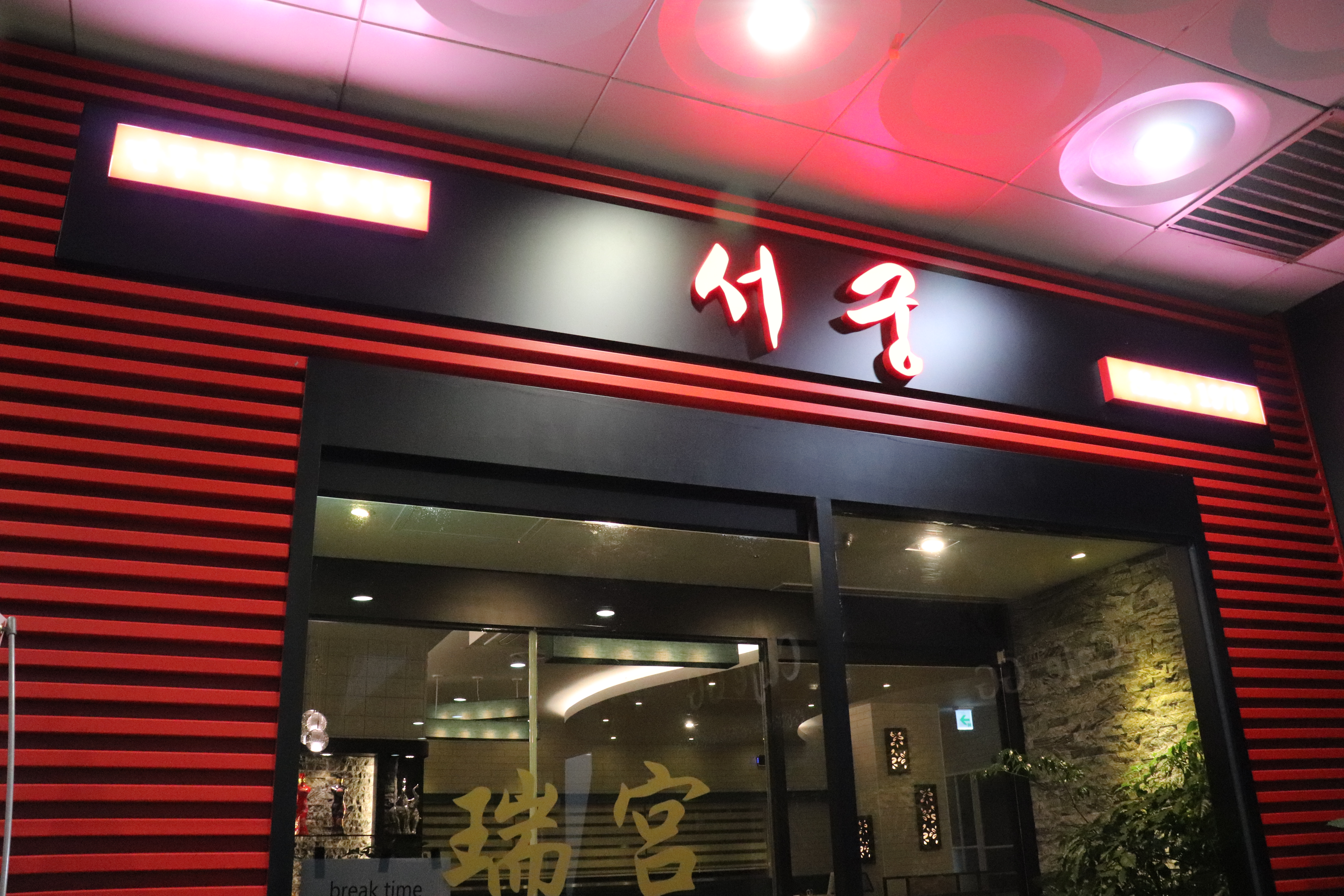 서궁 사진 2