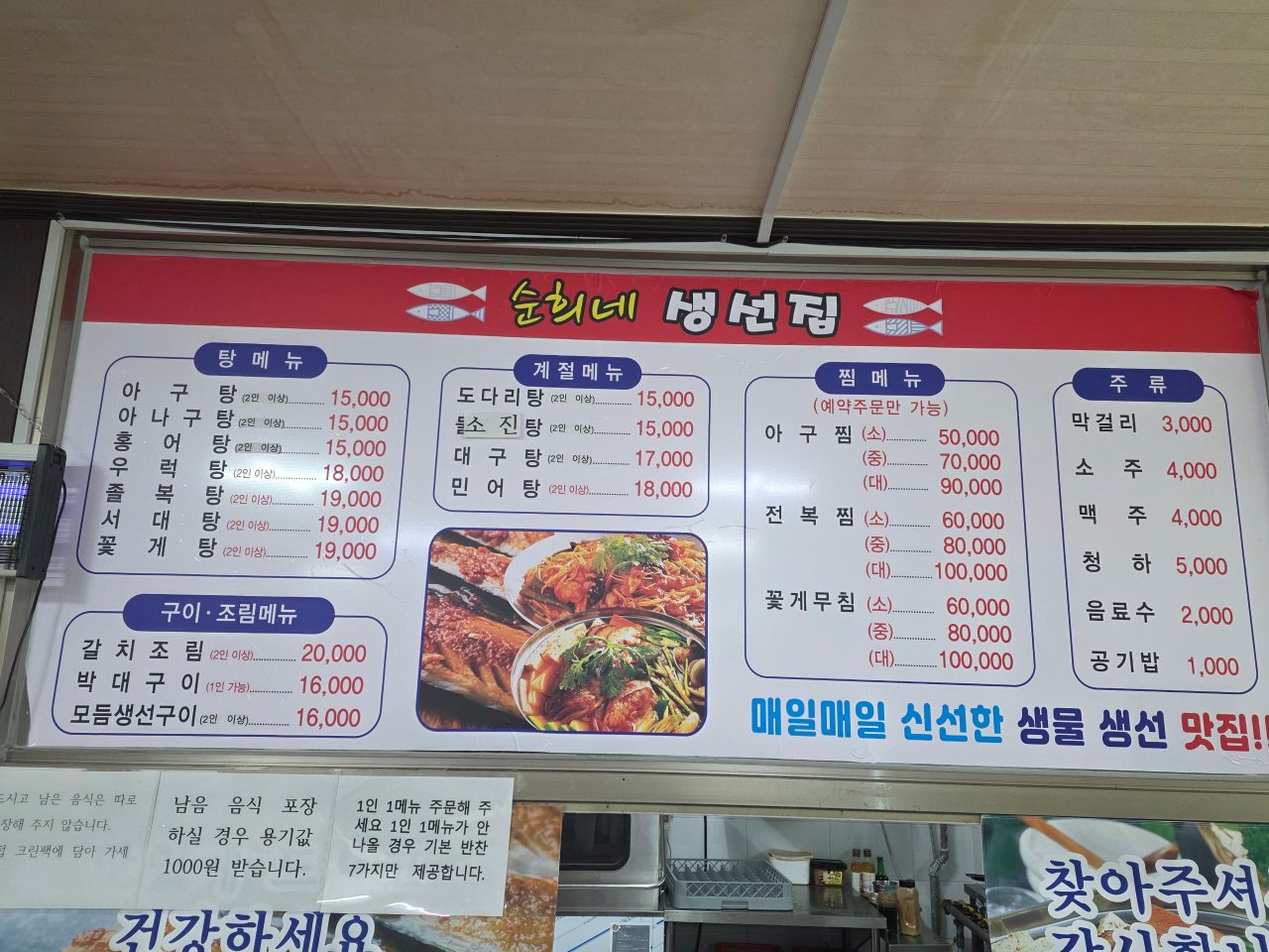순희네생선집 사진