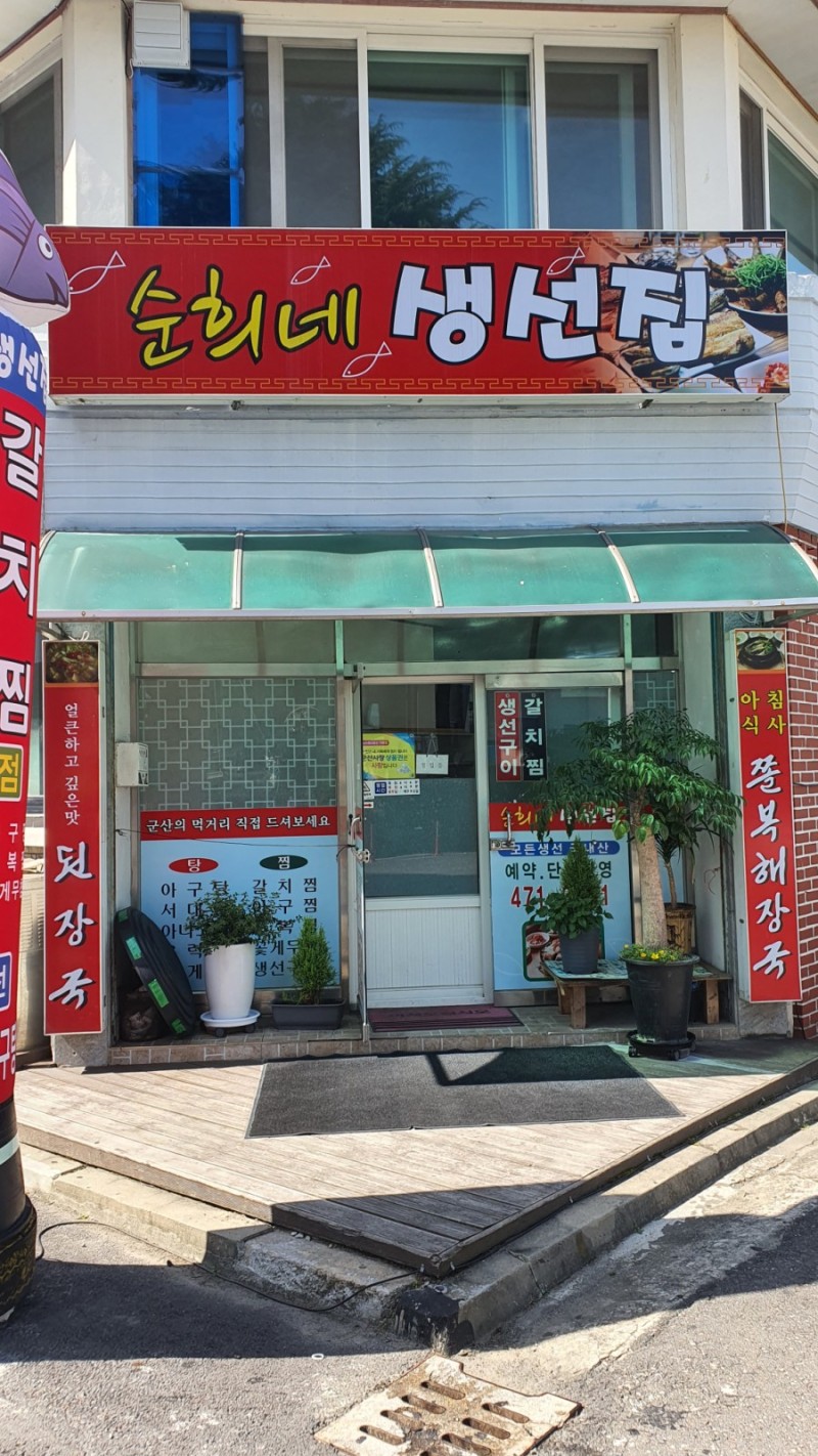순희네생선집 사진 3