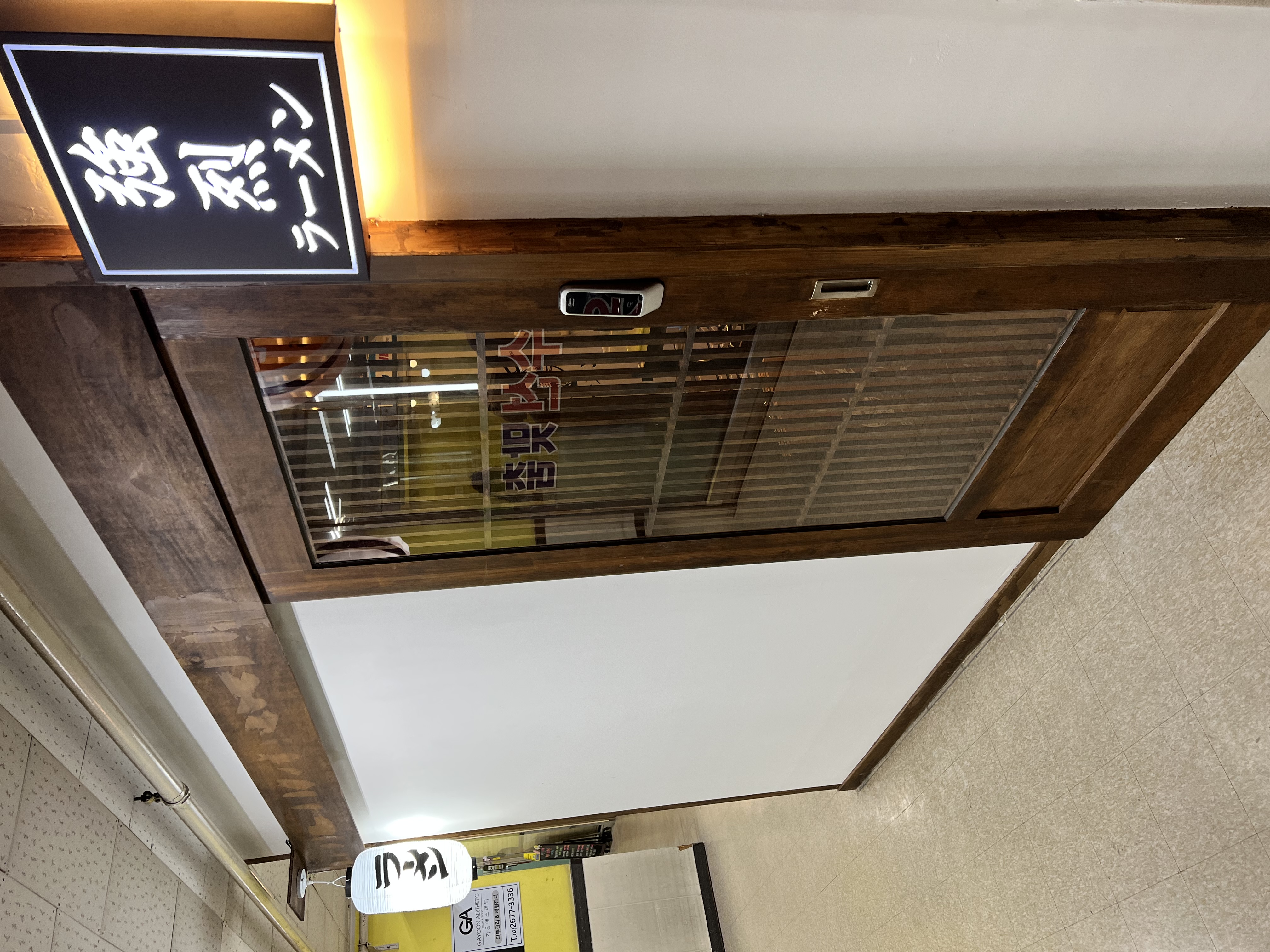 교레츠라멘 사진 1