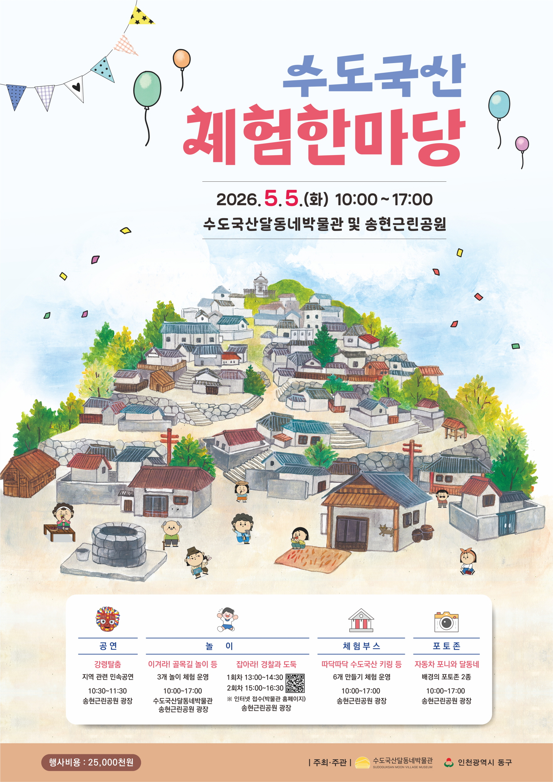 수도국산달동네박물관 사진 1