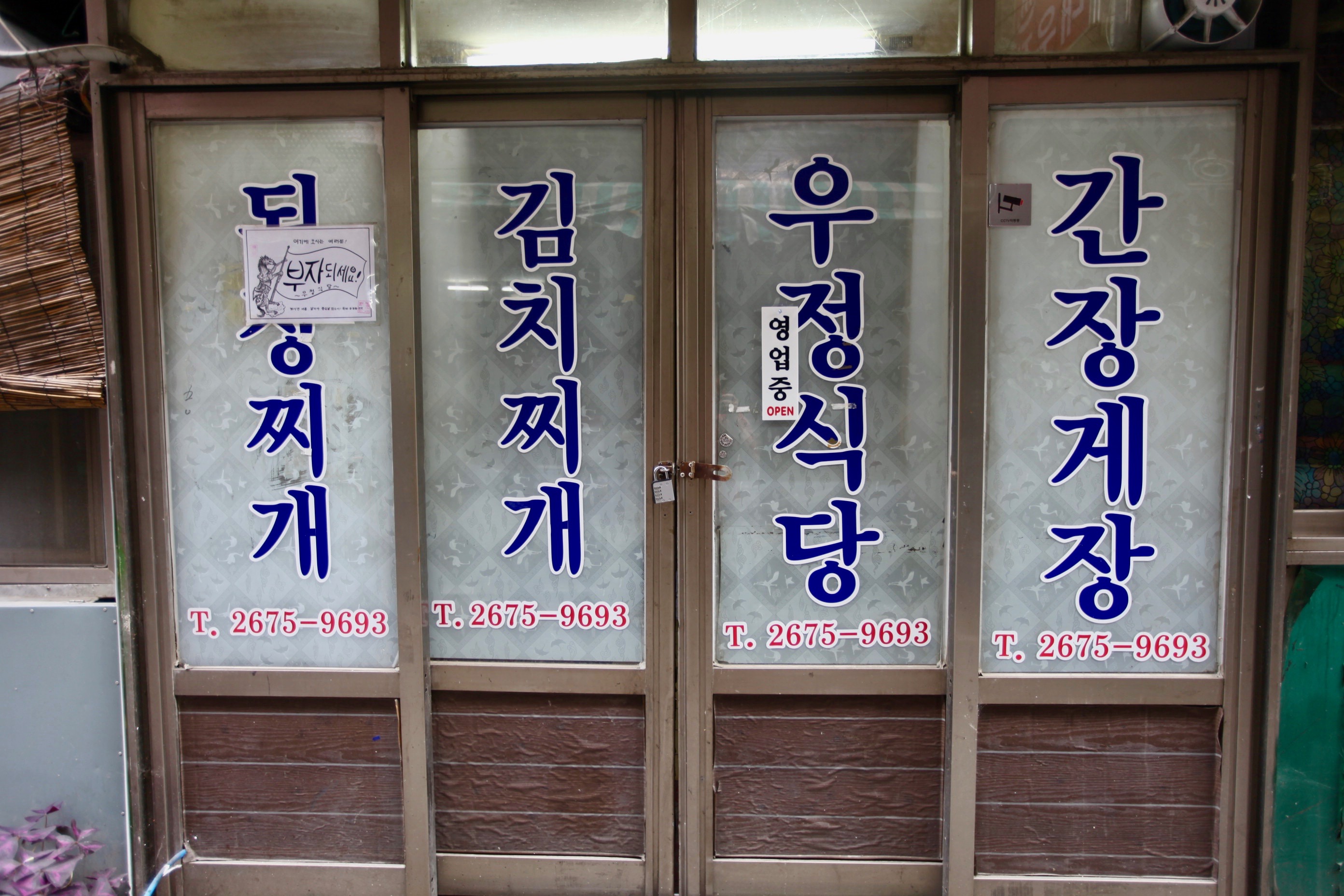 우정식당 사진 1