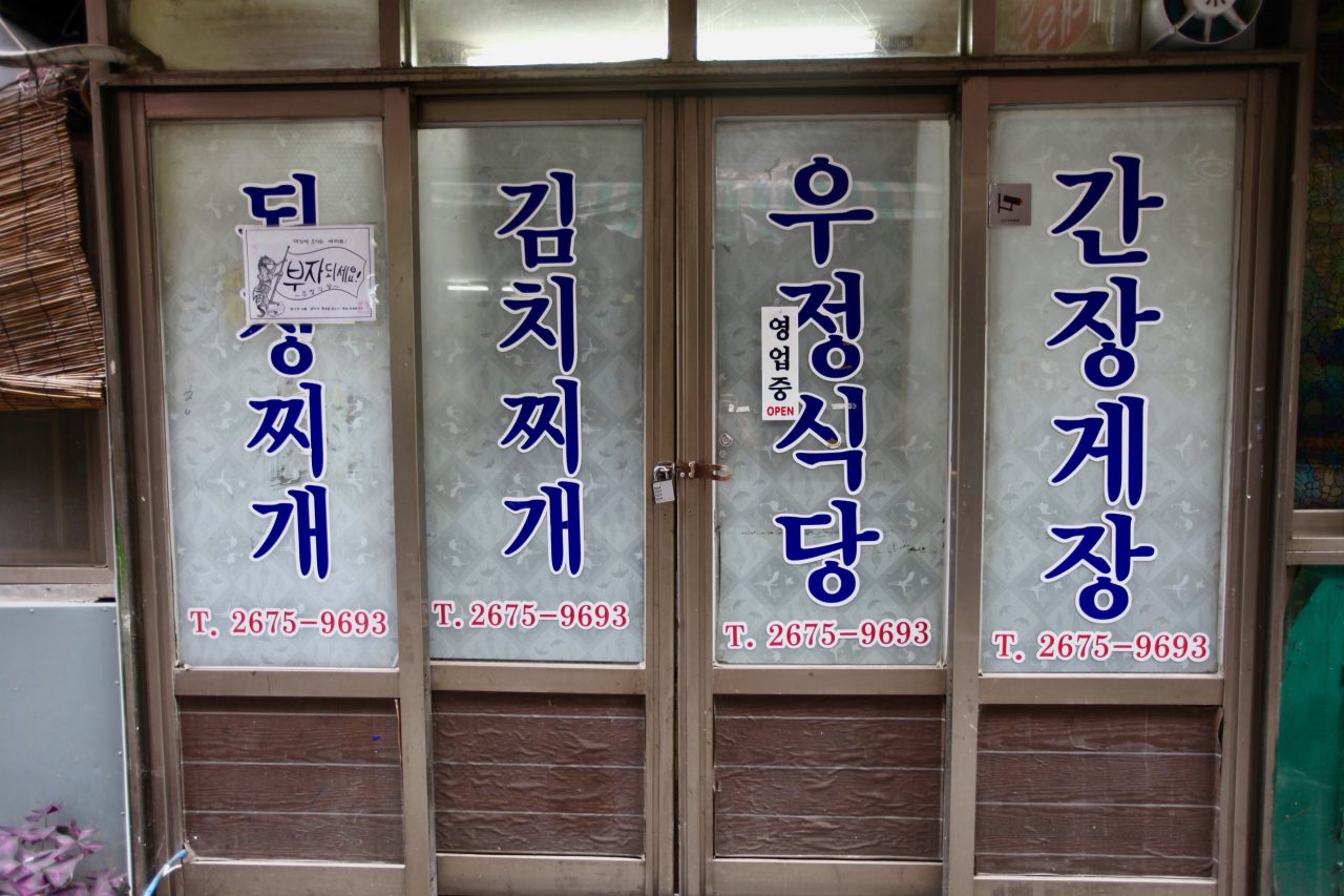 우정식당 사진