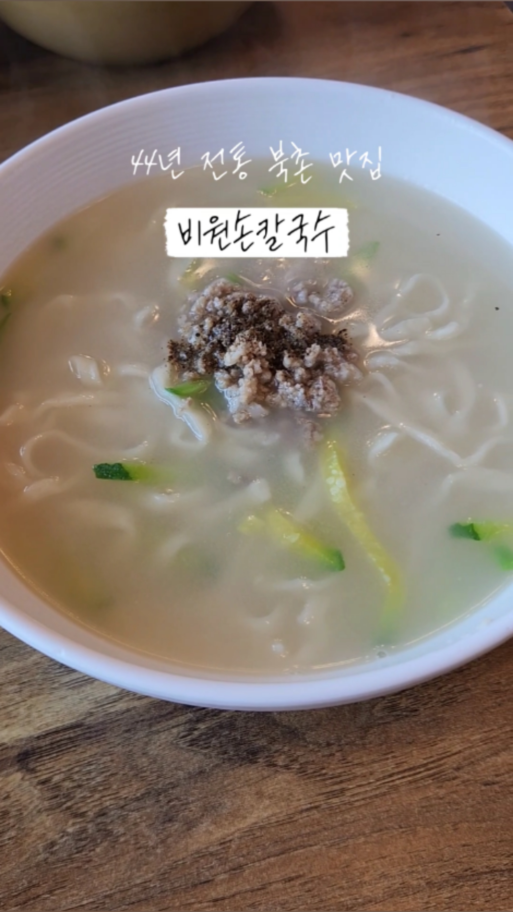 비원손칼국수 사진 2