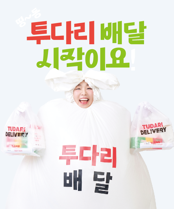 투다리 효성본부점 사진 3