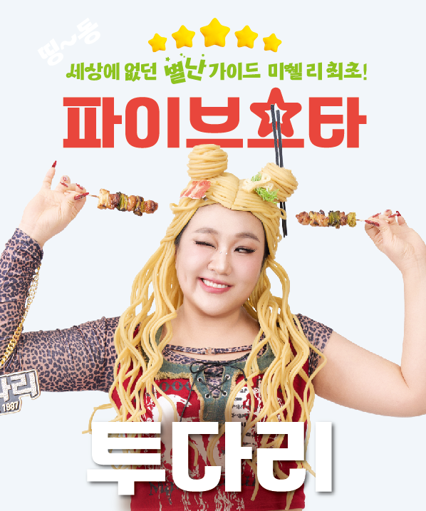 투다리 효성본부점 사진 5