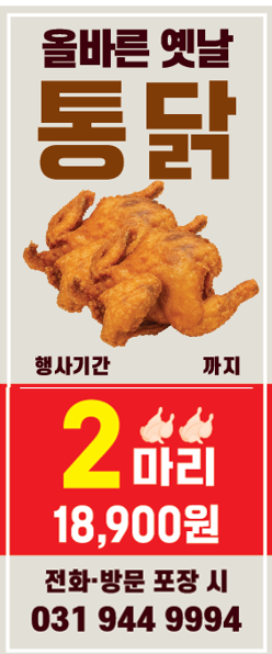 올바른옛날통닭 가람마을점 사진