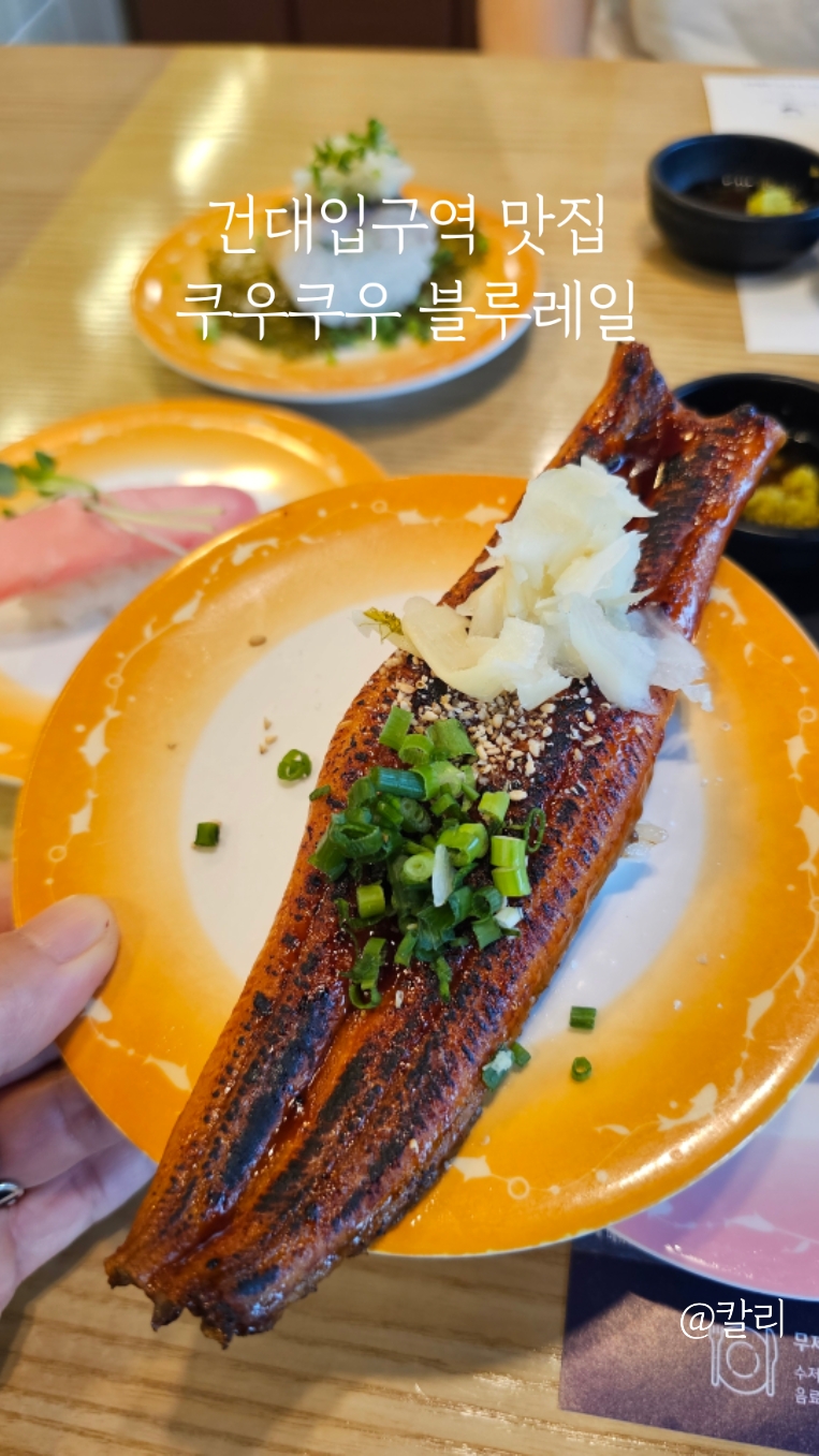 쿠우쿠우 블루레일 건대직영점 사진 2