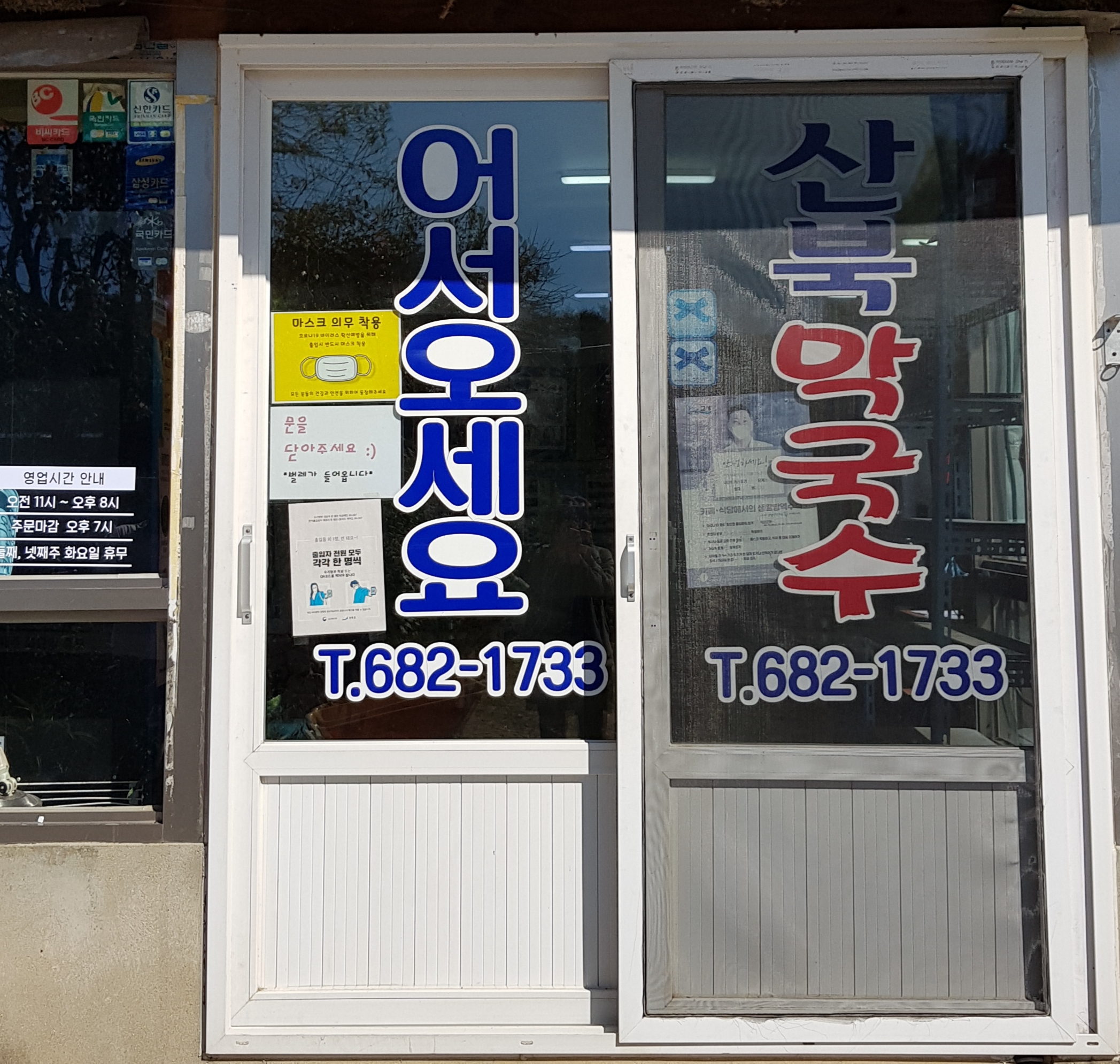 산북막국수 사진 1