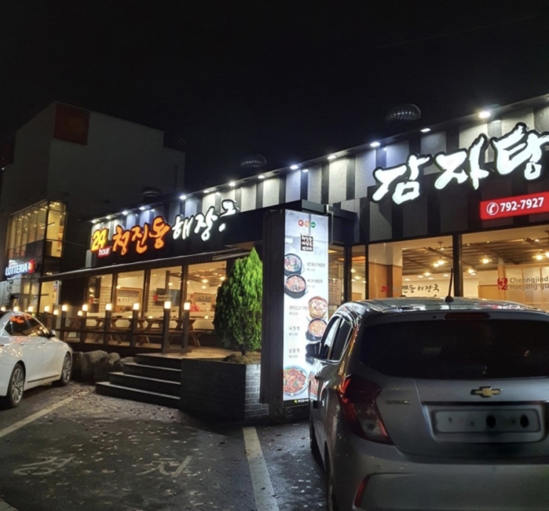 청진동해장국 사진 3
