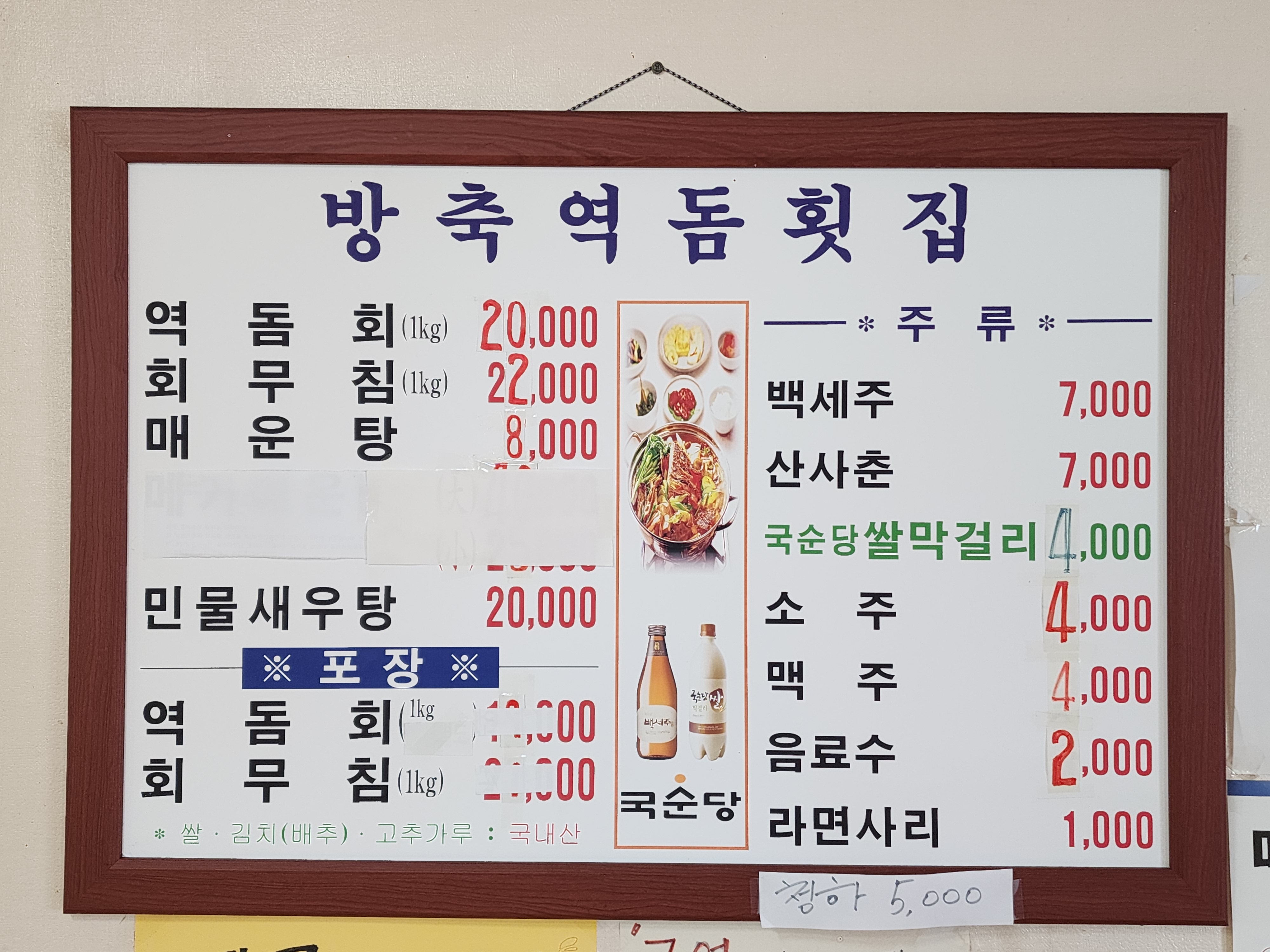 방축역돔횟집 사진 1