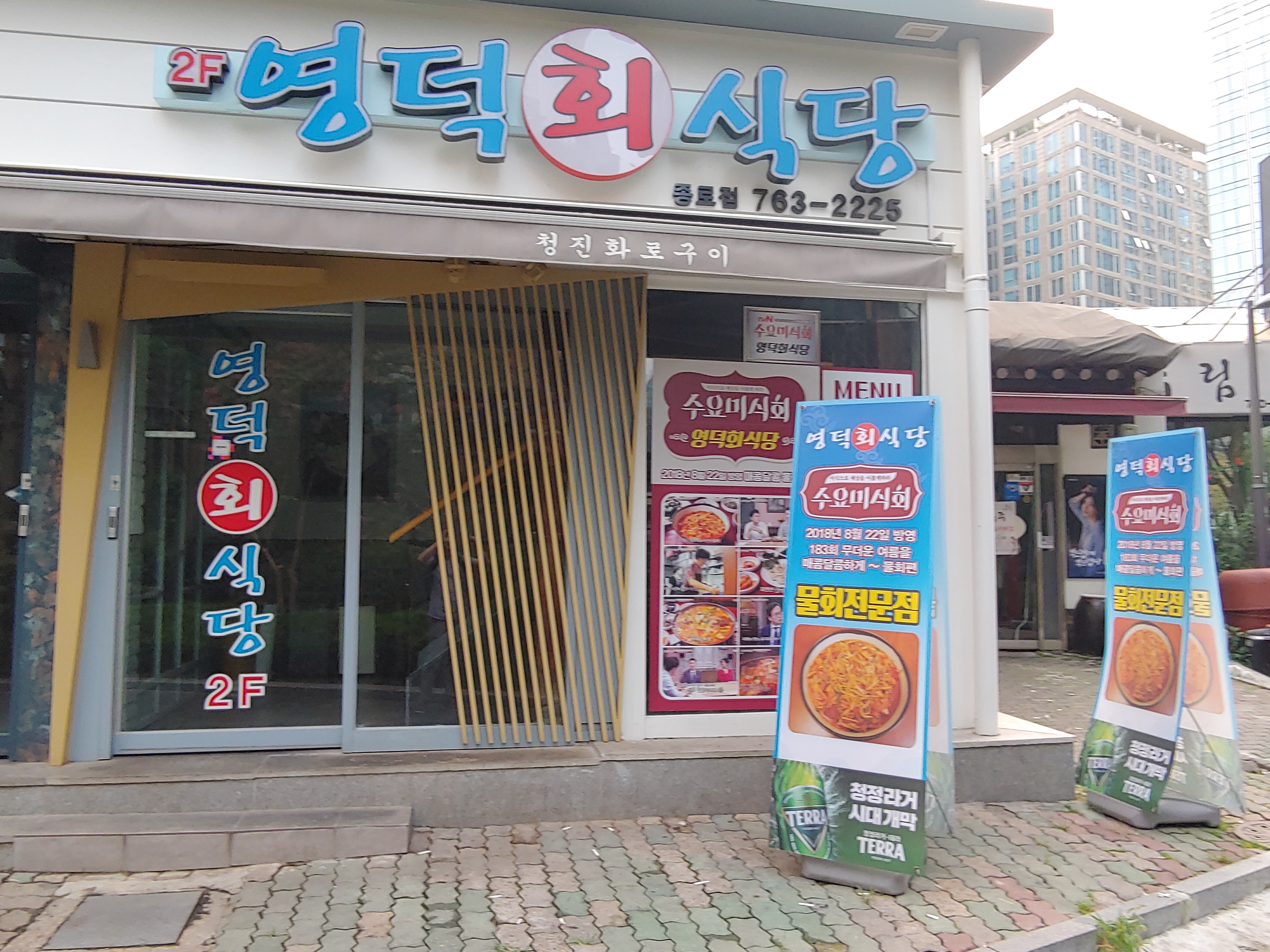 영덕회식당 시청점 사진 2
