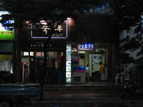 만호횟집 사진 2