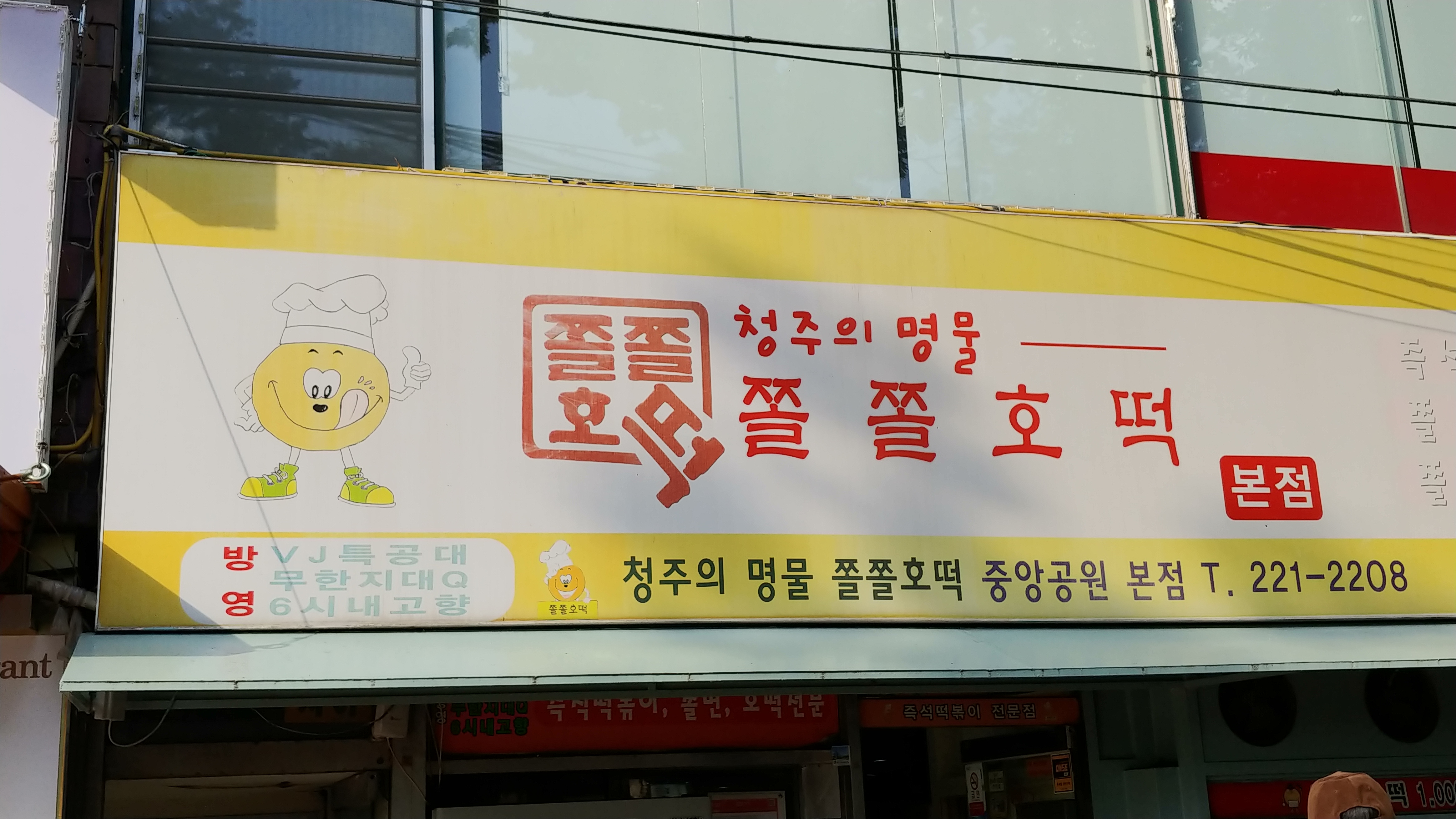 쫄쫄호떡 사진 1