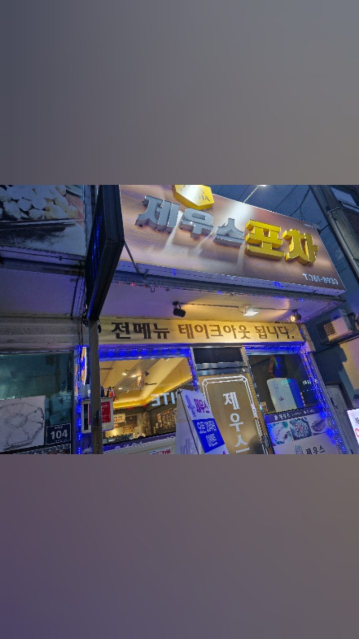 제우스 사진