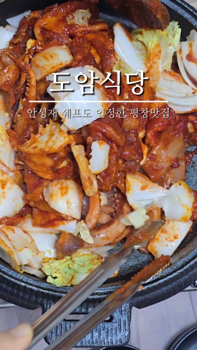 도암식당 사진 2