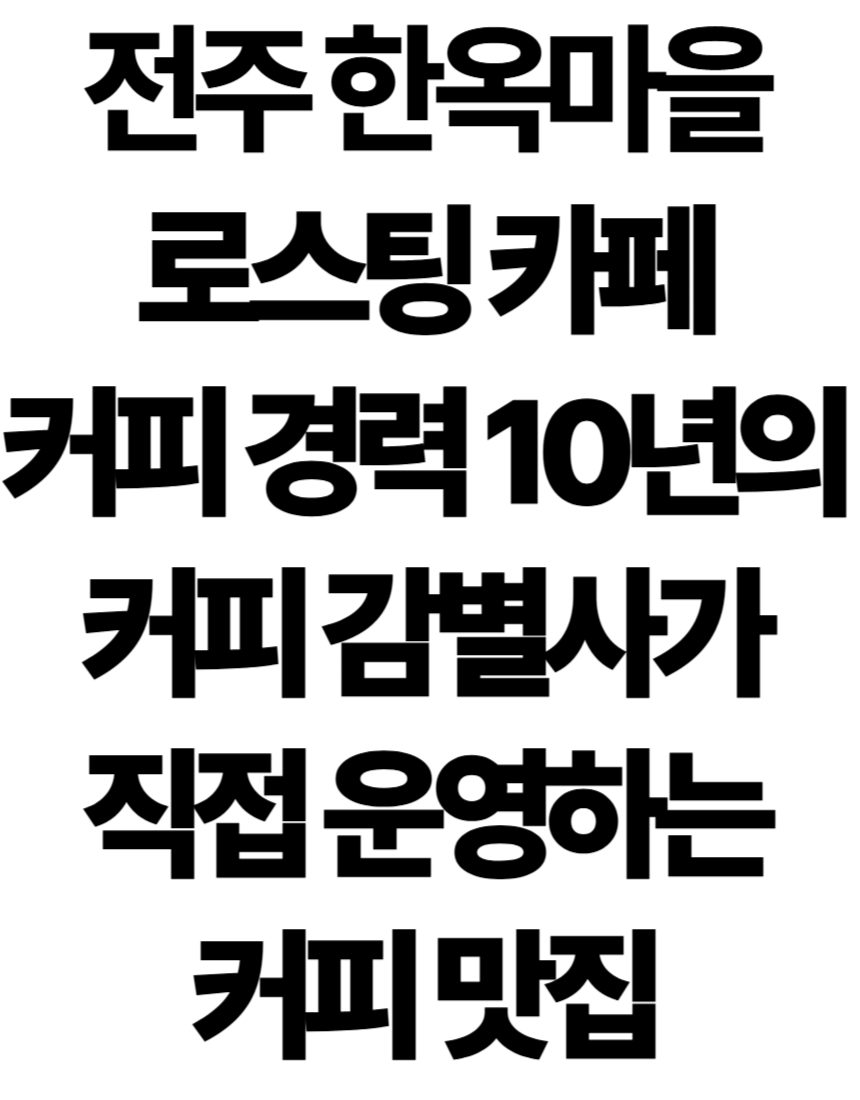 인디비주얼 전주한옥마을점 사진 1