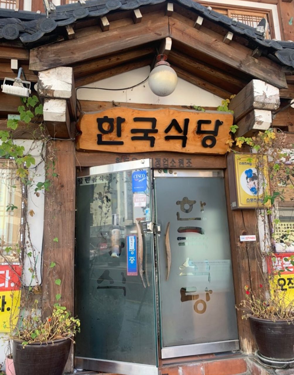 한국식당 사진