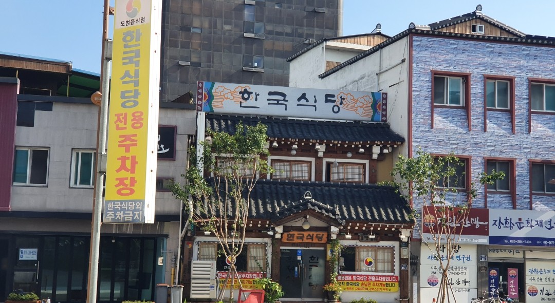 한국식당 사진 3