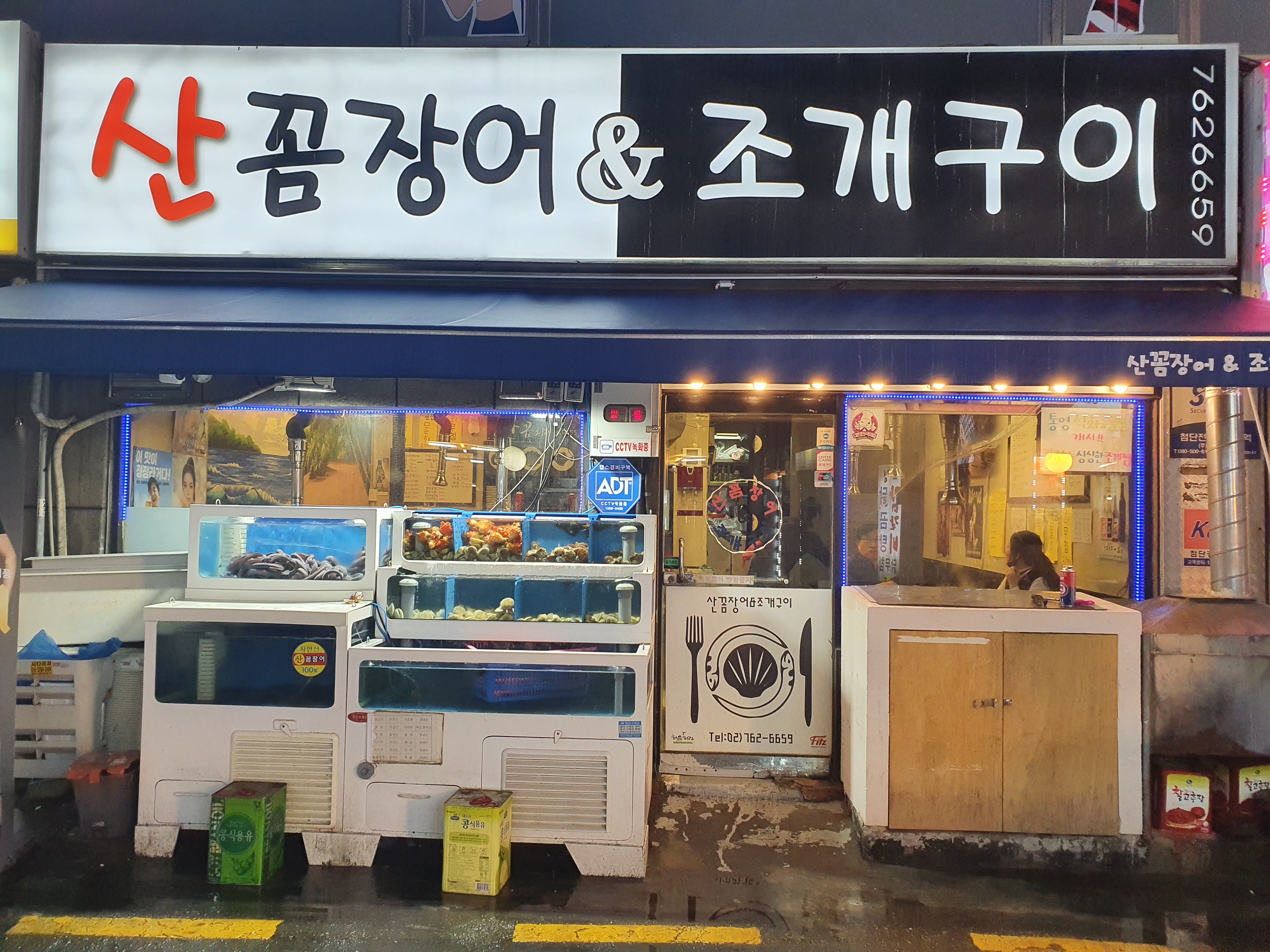산꼼장어&조개구이 사진 1