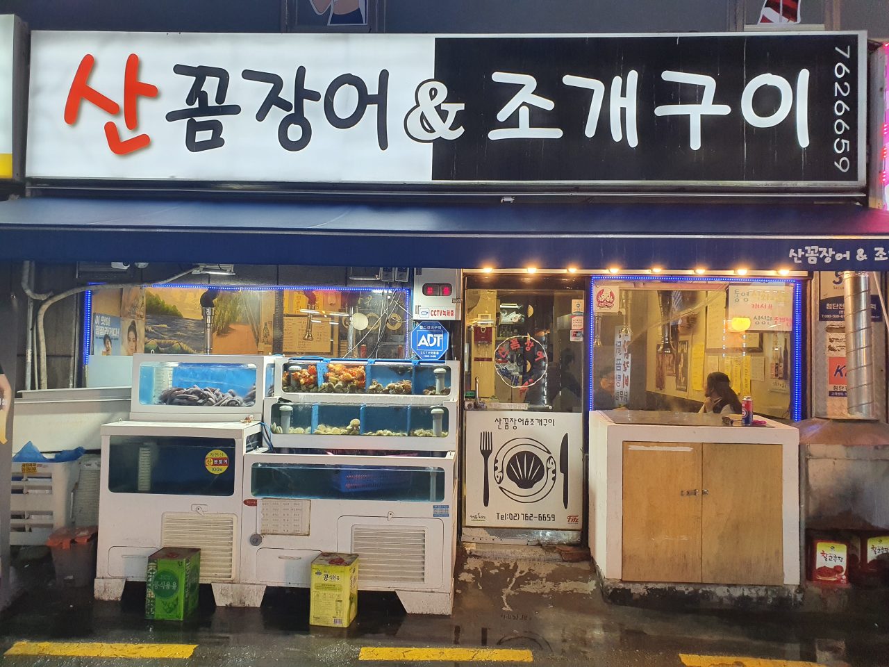 산꼼장어&조개구이 사진