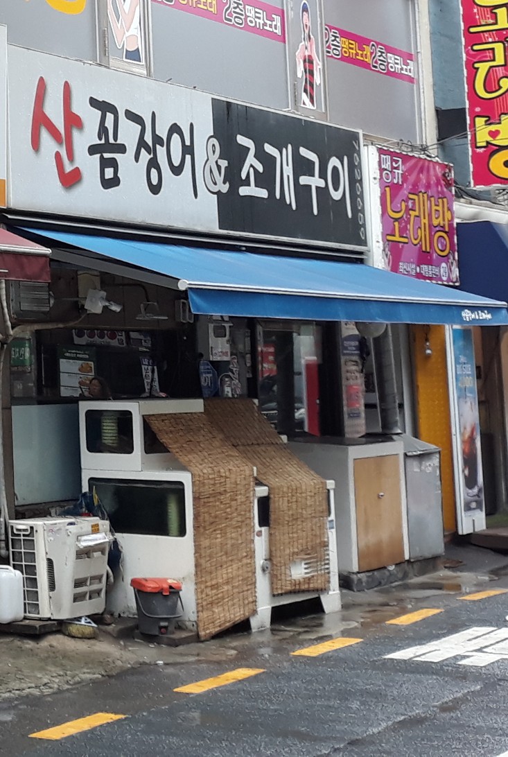 산꼼장어&조개구이 사진 2