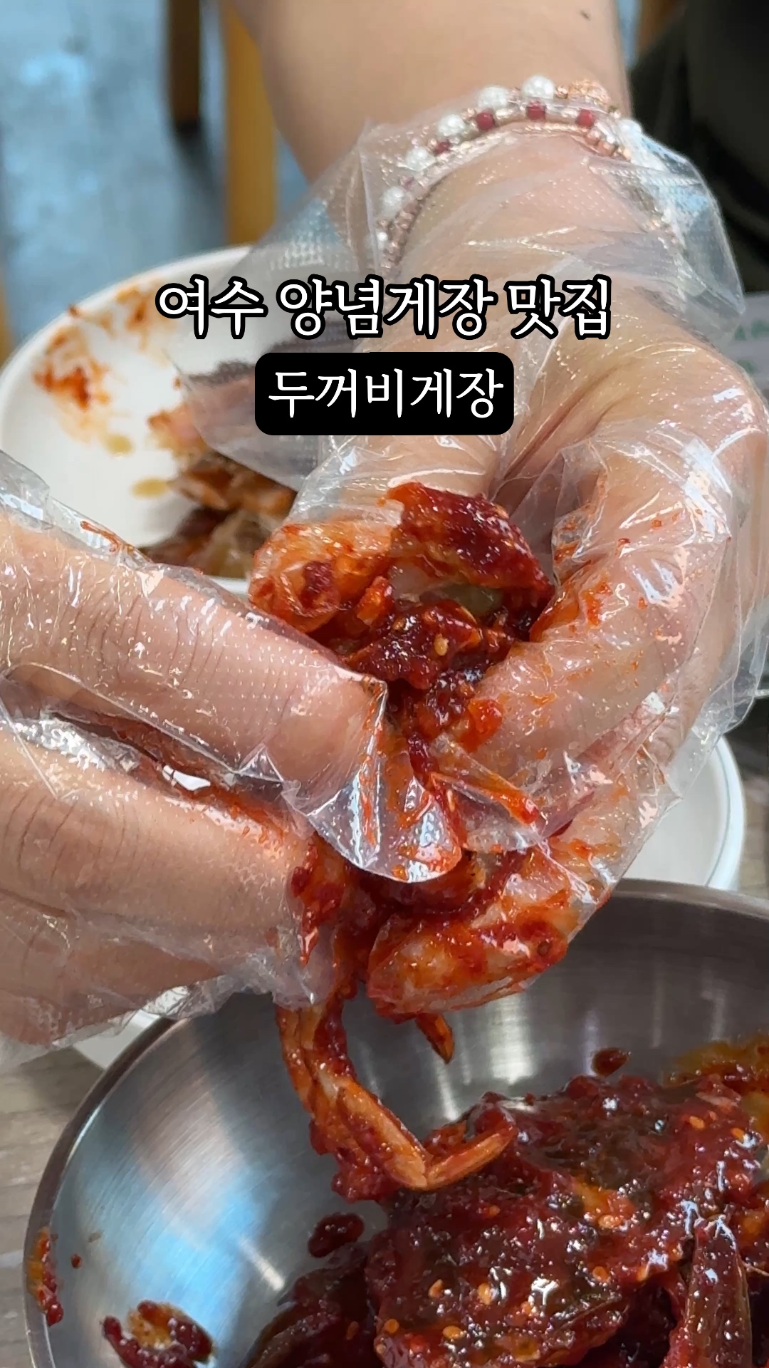 여수게장 두꺼비게장 사진 2