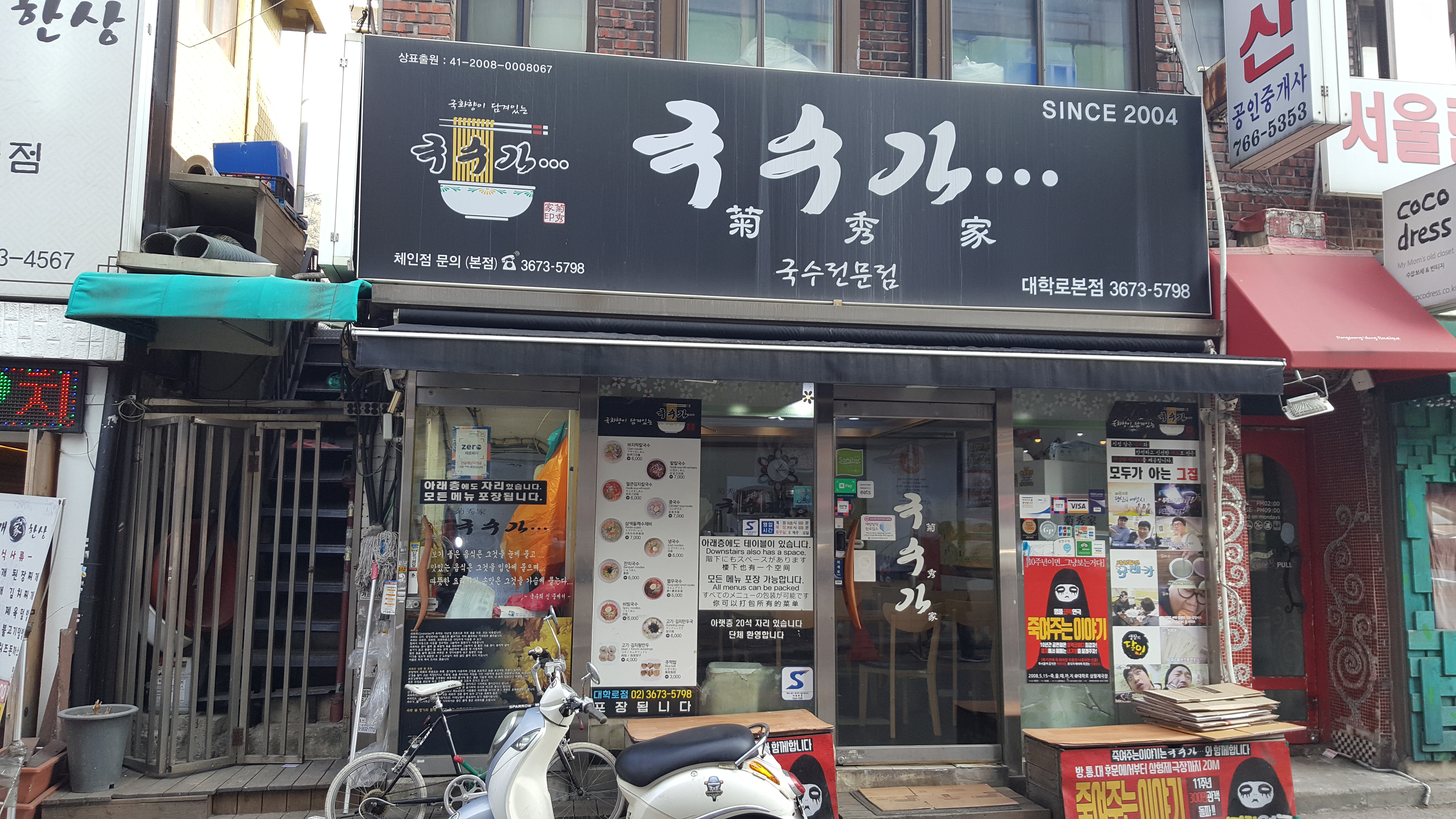 국수가 대학로본점 사진 1