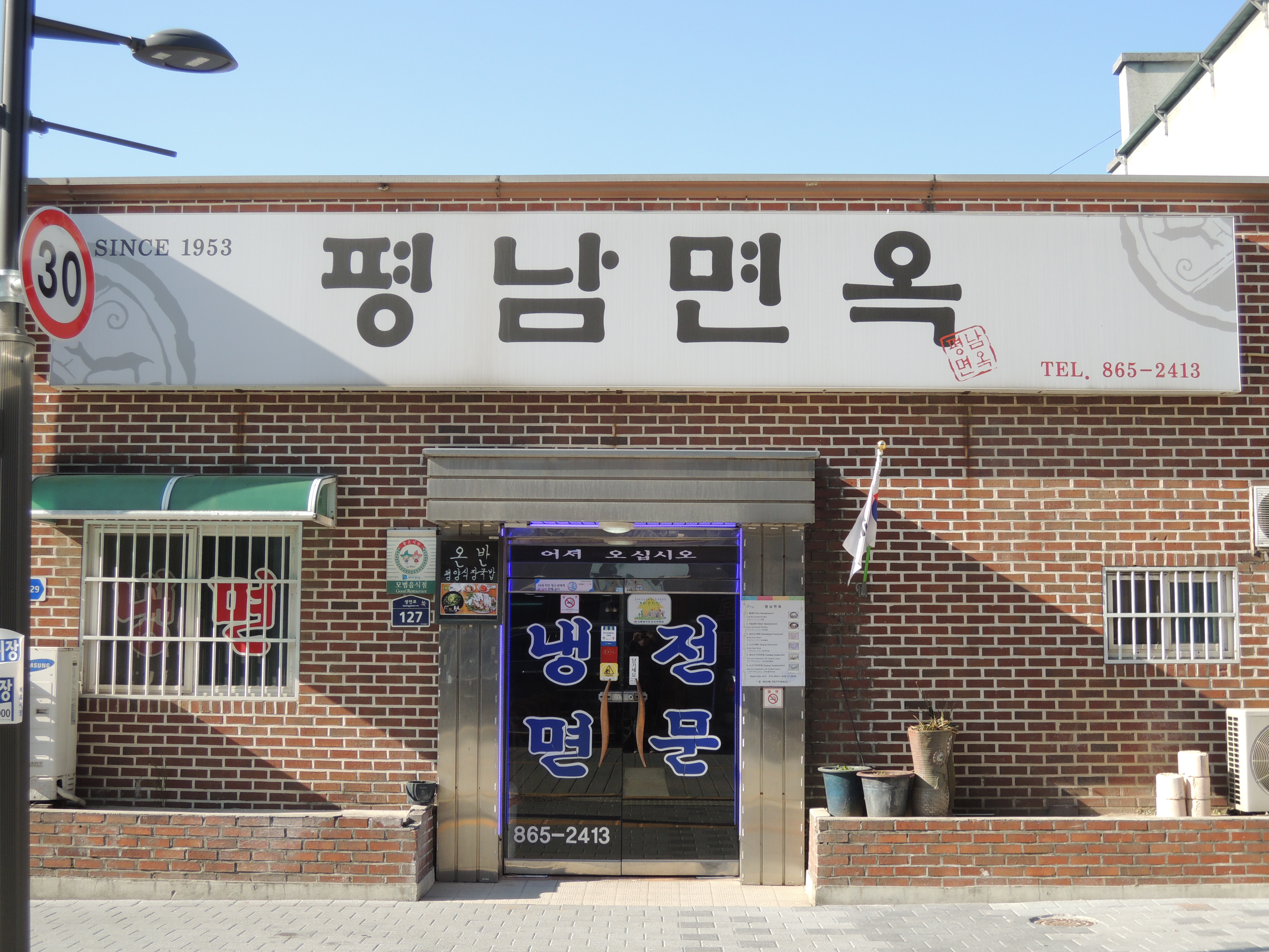 평남면옥 사진 1