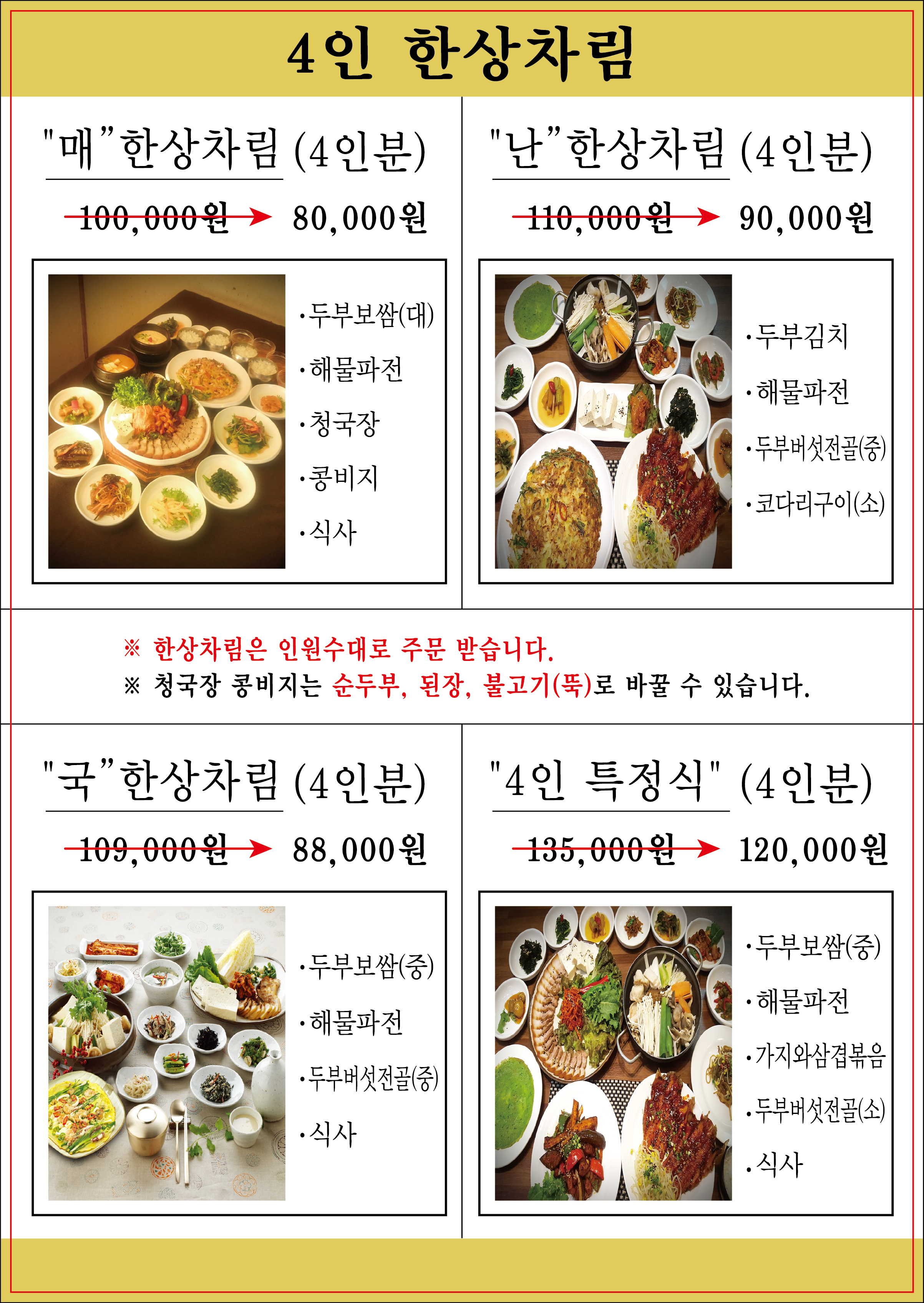 인사동두부마을 사진 1
