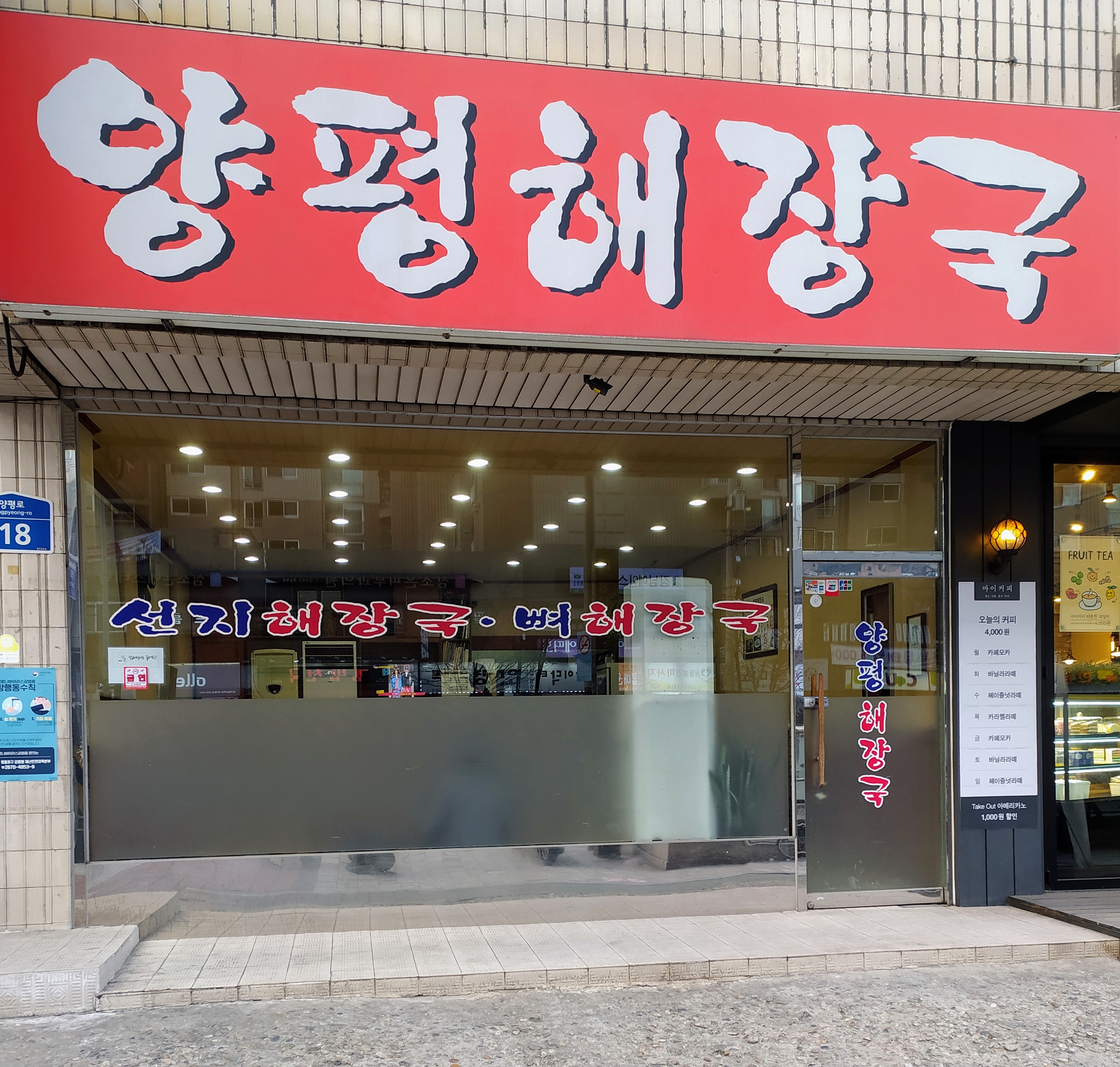 양평해장국 사진 1