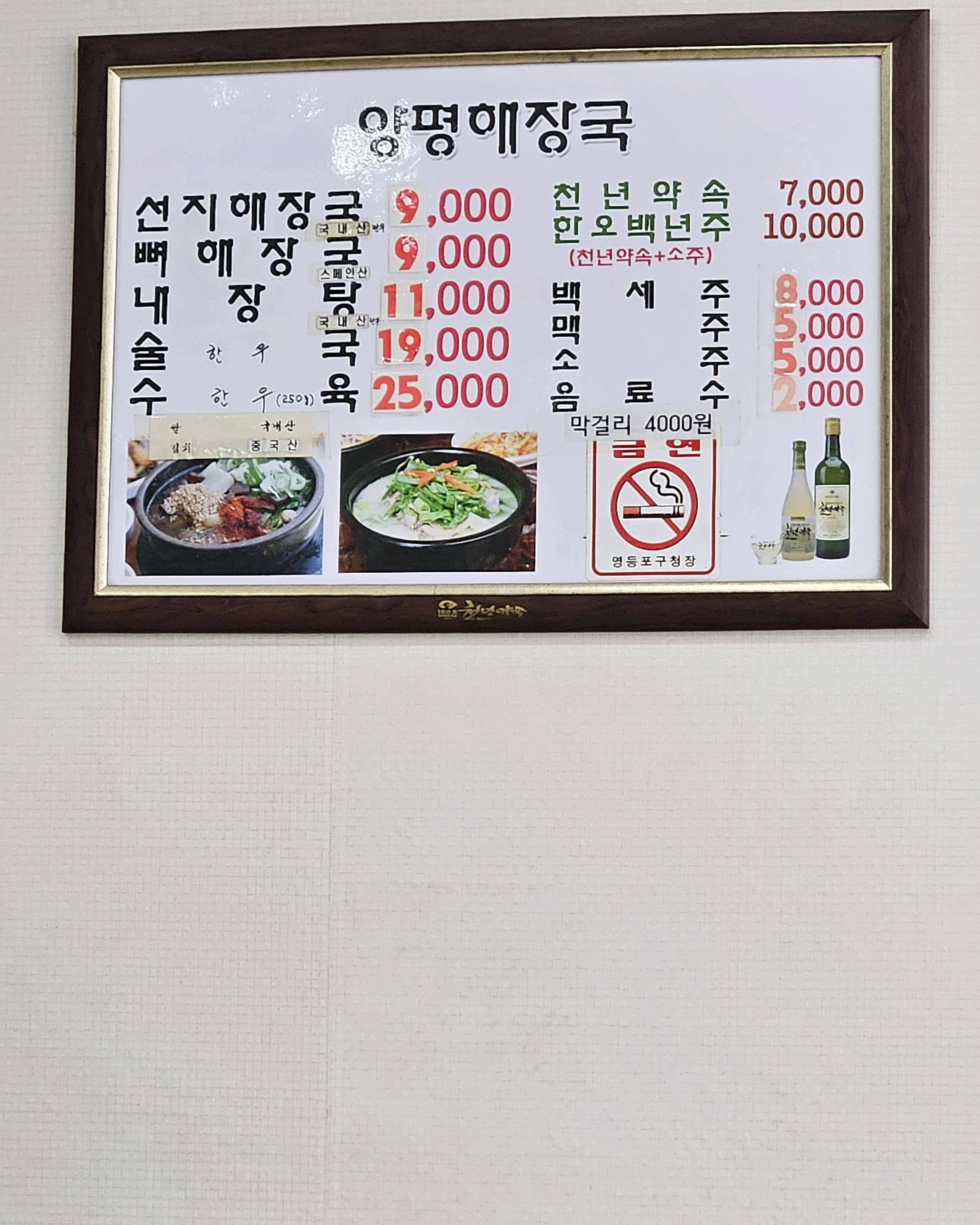 양평해장국 사진 2