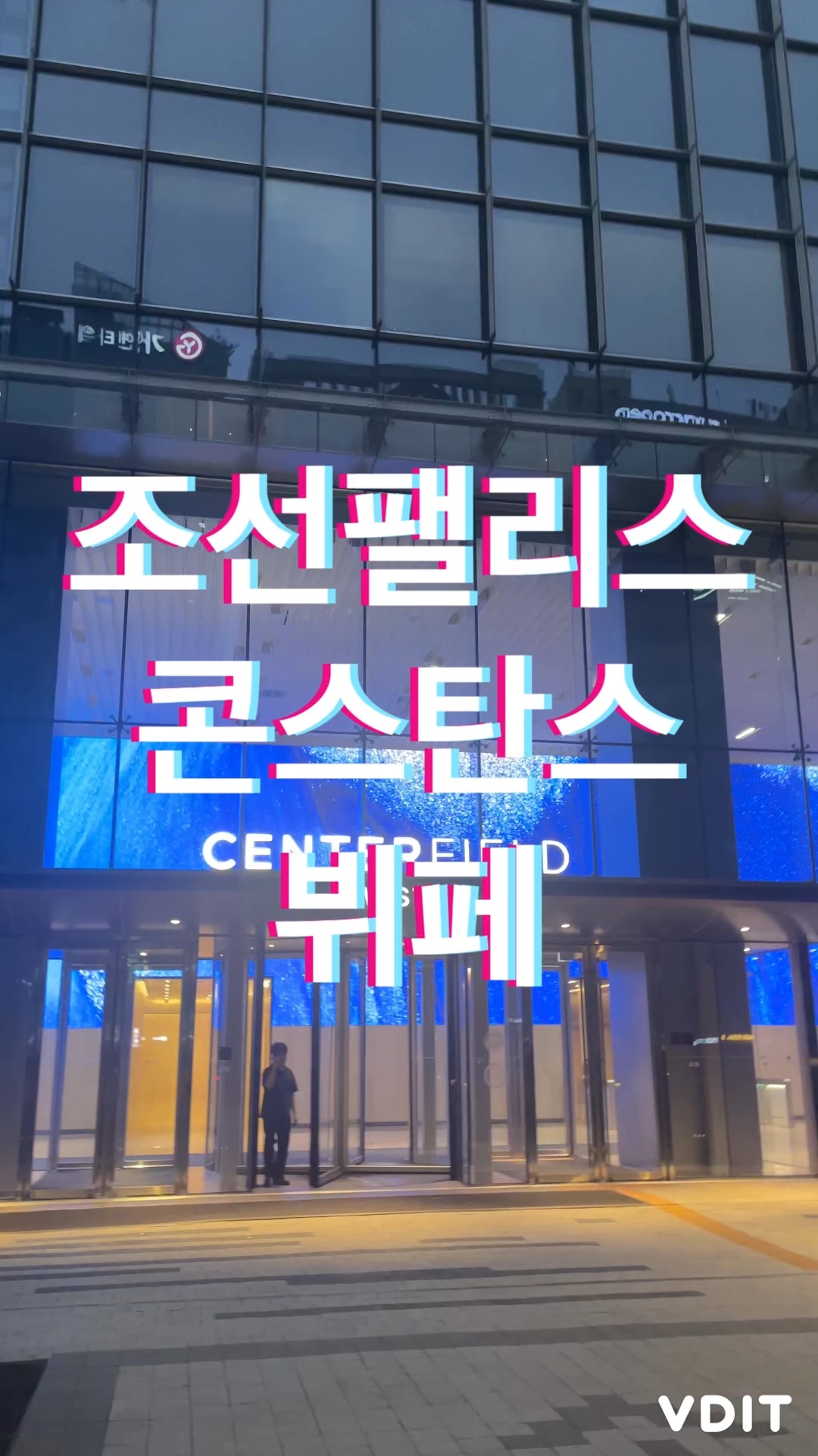 조선팰리스 콘스탄스 사진 2