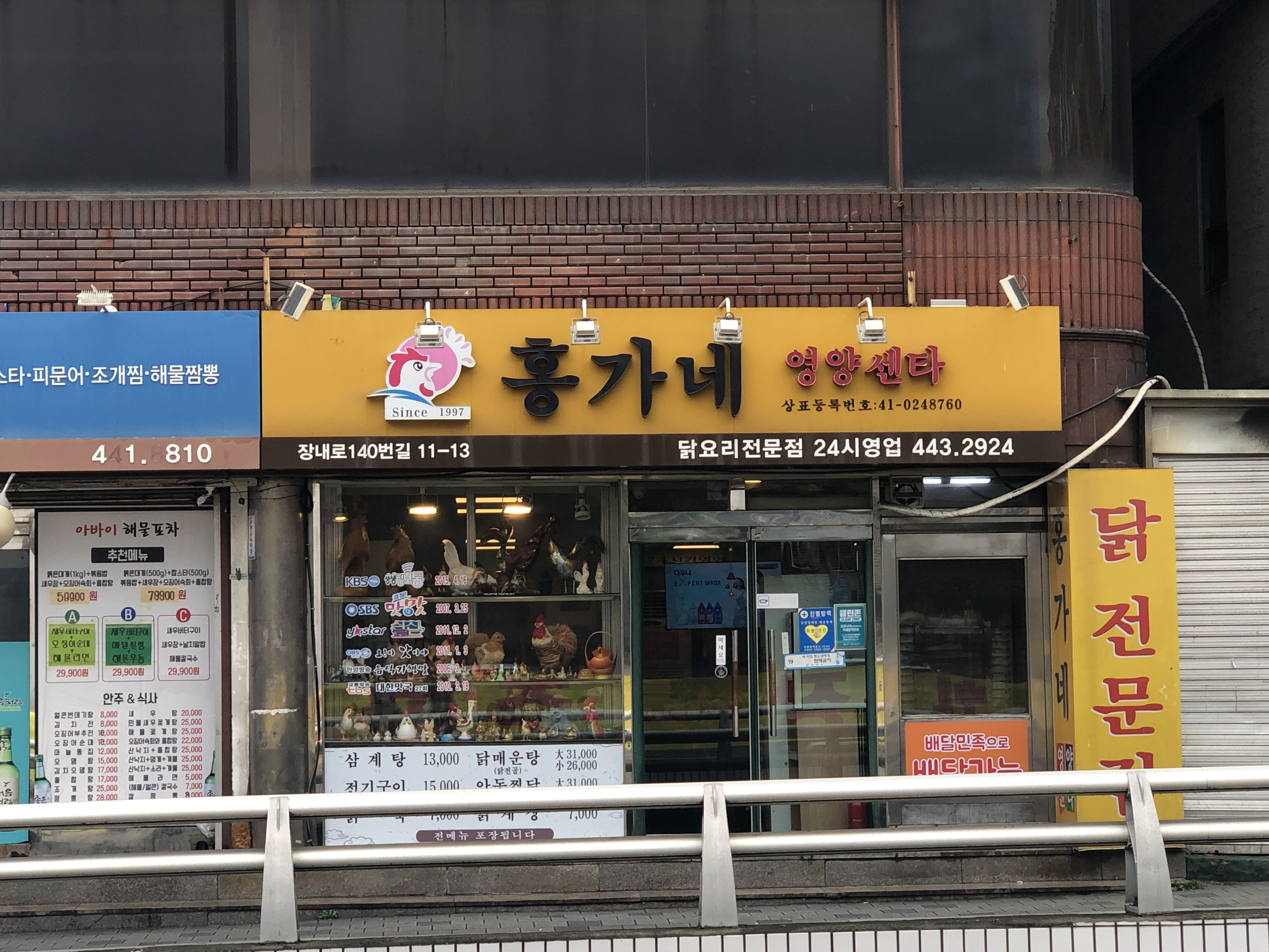 홍가네 영양센타 사진 1