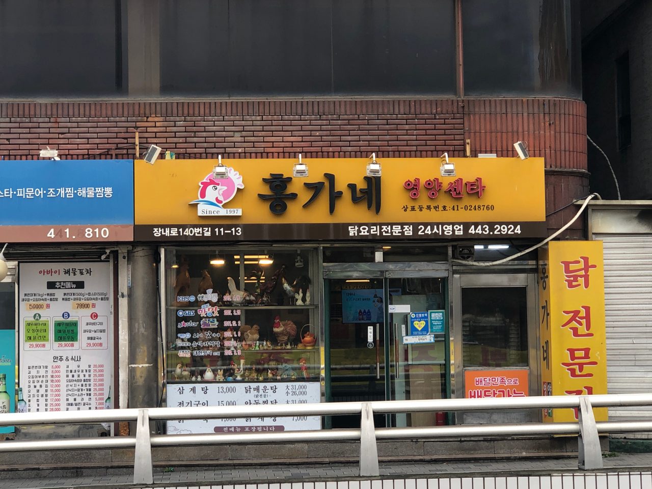 홍가네 영양센타 사진