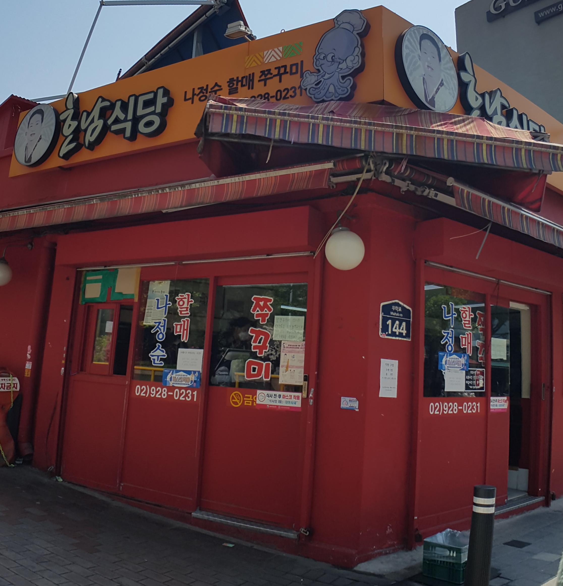 나정순할매쭈꾸미 사진 1