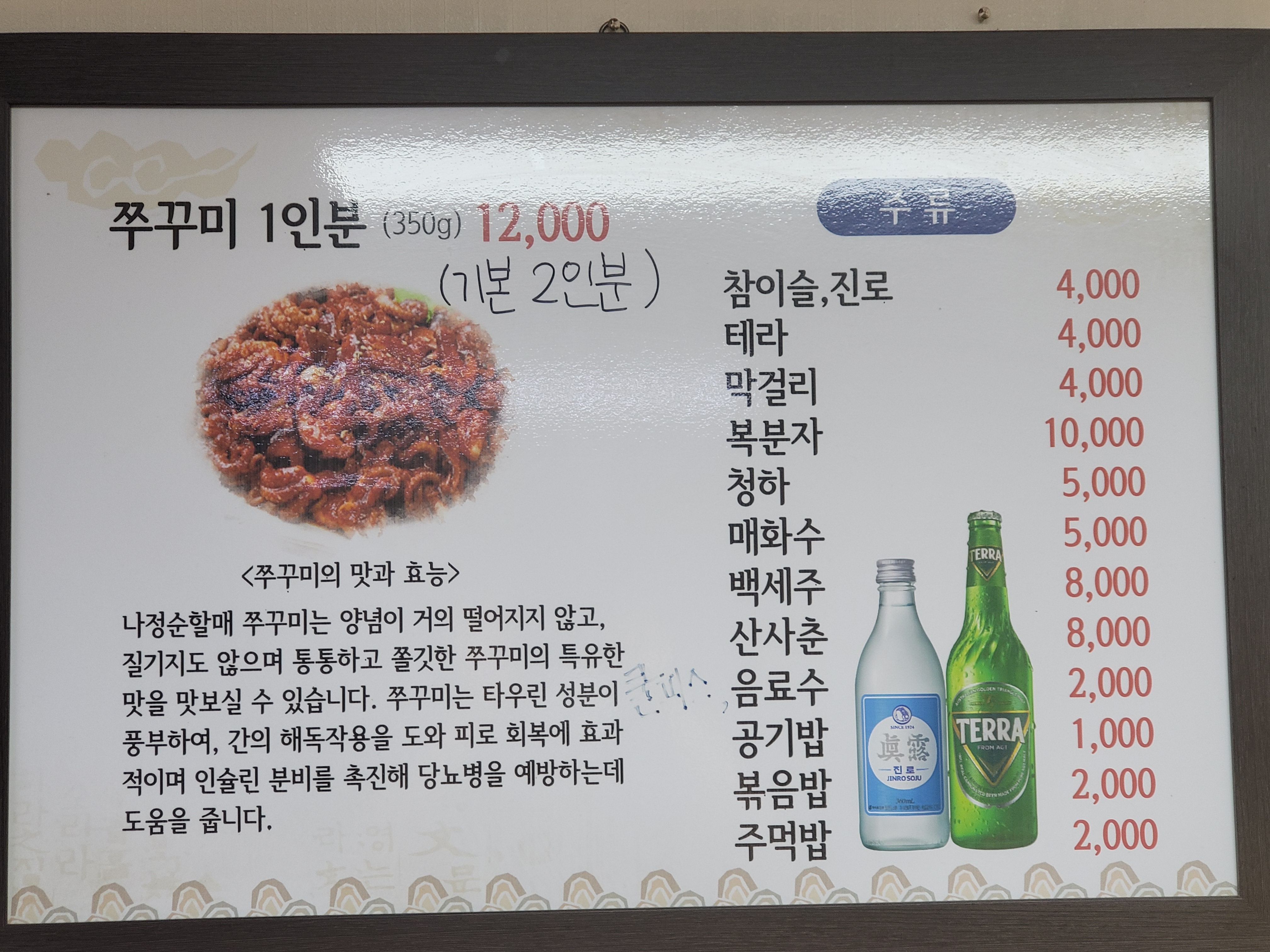 나정순할매쭈꾸미 사진 2