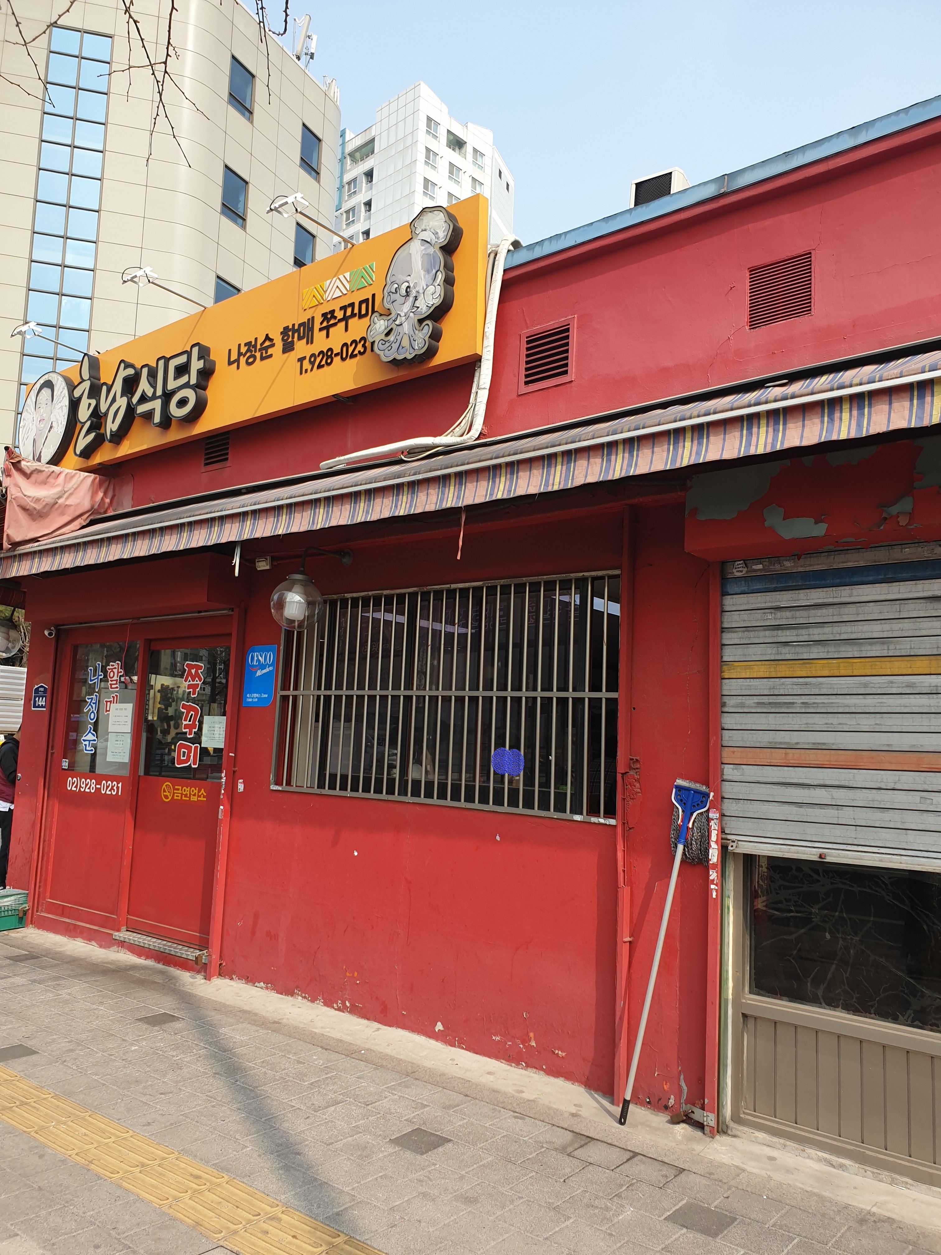 나정순할매쭈꾸미 사진 3